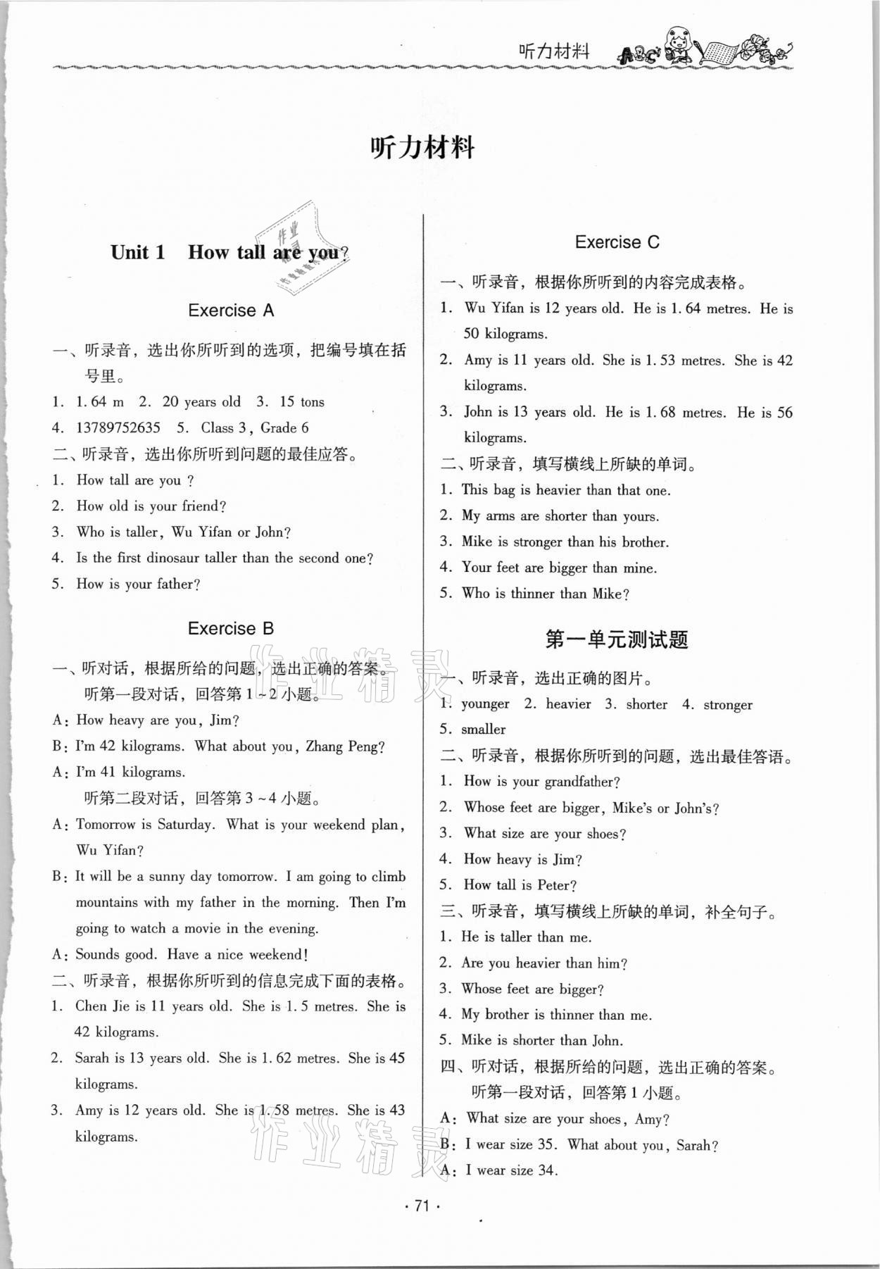 2021年同步伴讀小學(xué)英語(yǔ)六年級(jí)下冊(cè)人教PEP版 第6頁(yè)