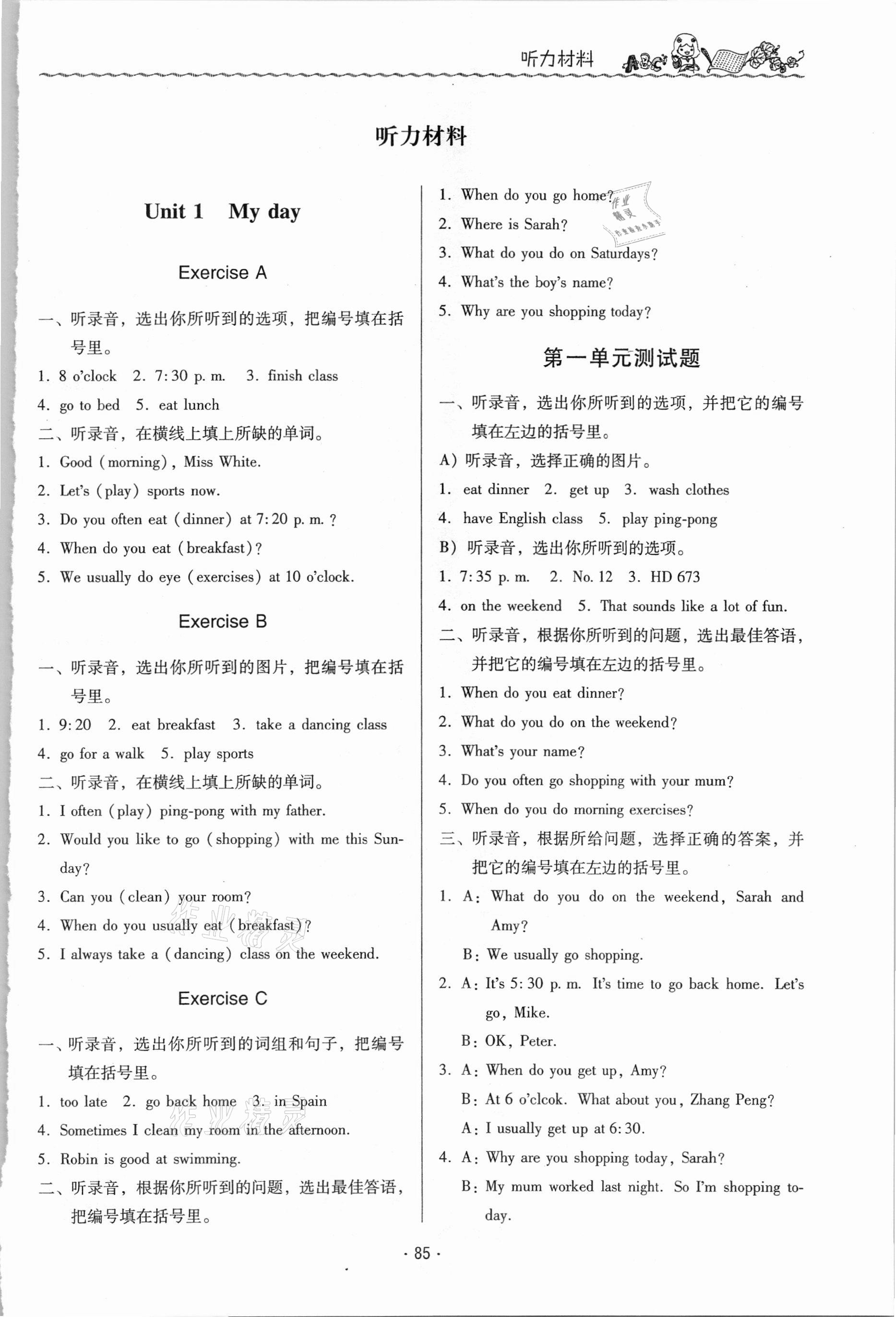 2021年同步伴讀小學(xué)英語(yǔ)五年級(jí)下冊(cè)人教版 第8頁(yè)