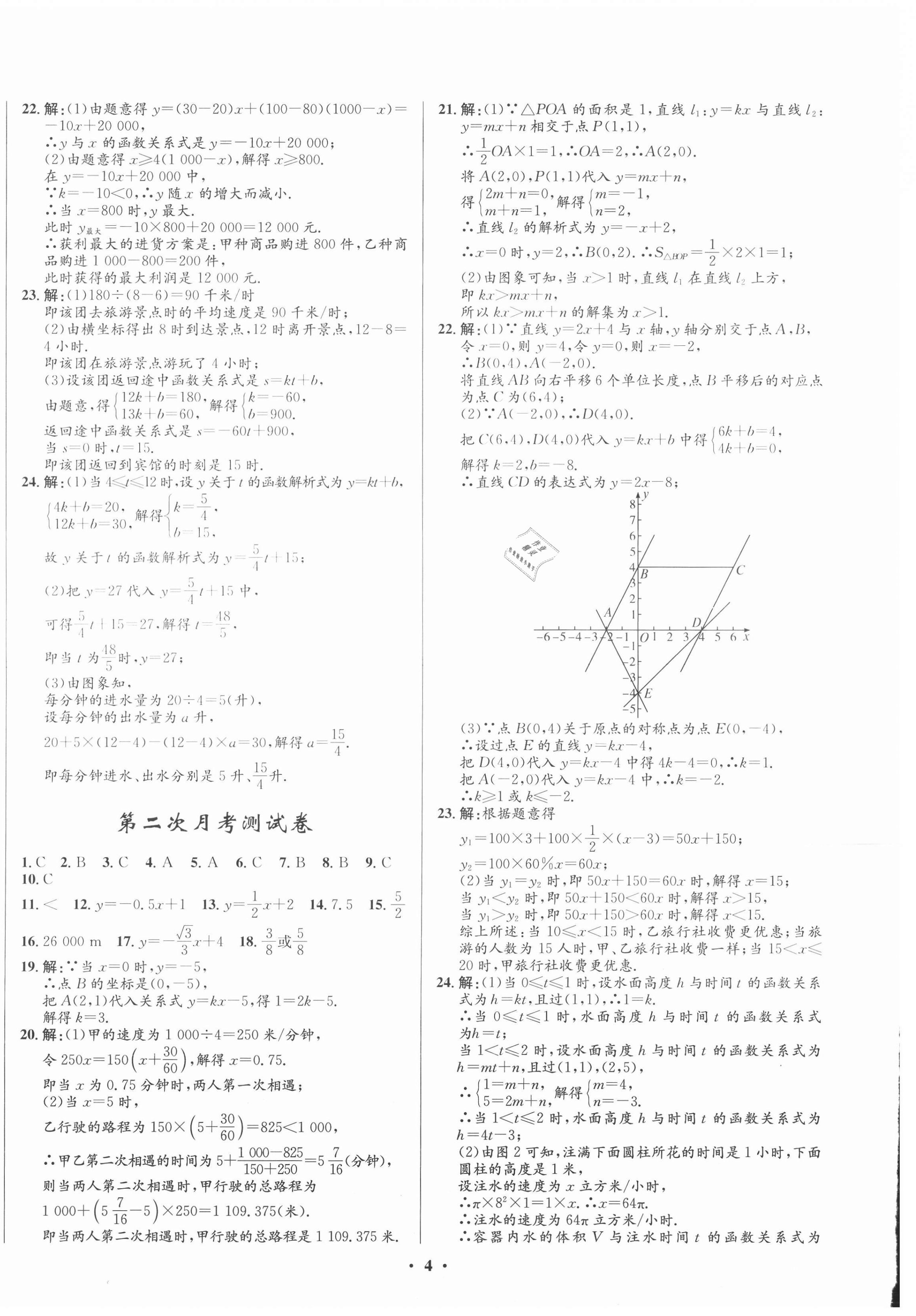 2021年初中同步測控全優(yōu)設(shè)計(jì)一卷好題八年級數(shù)學(xué)下冊人教版 第4頁