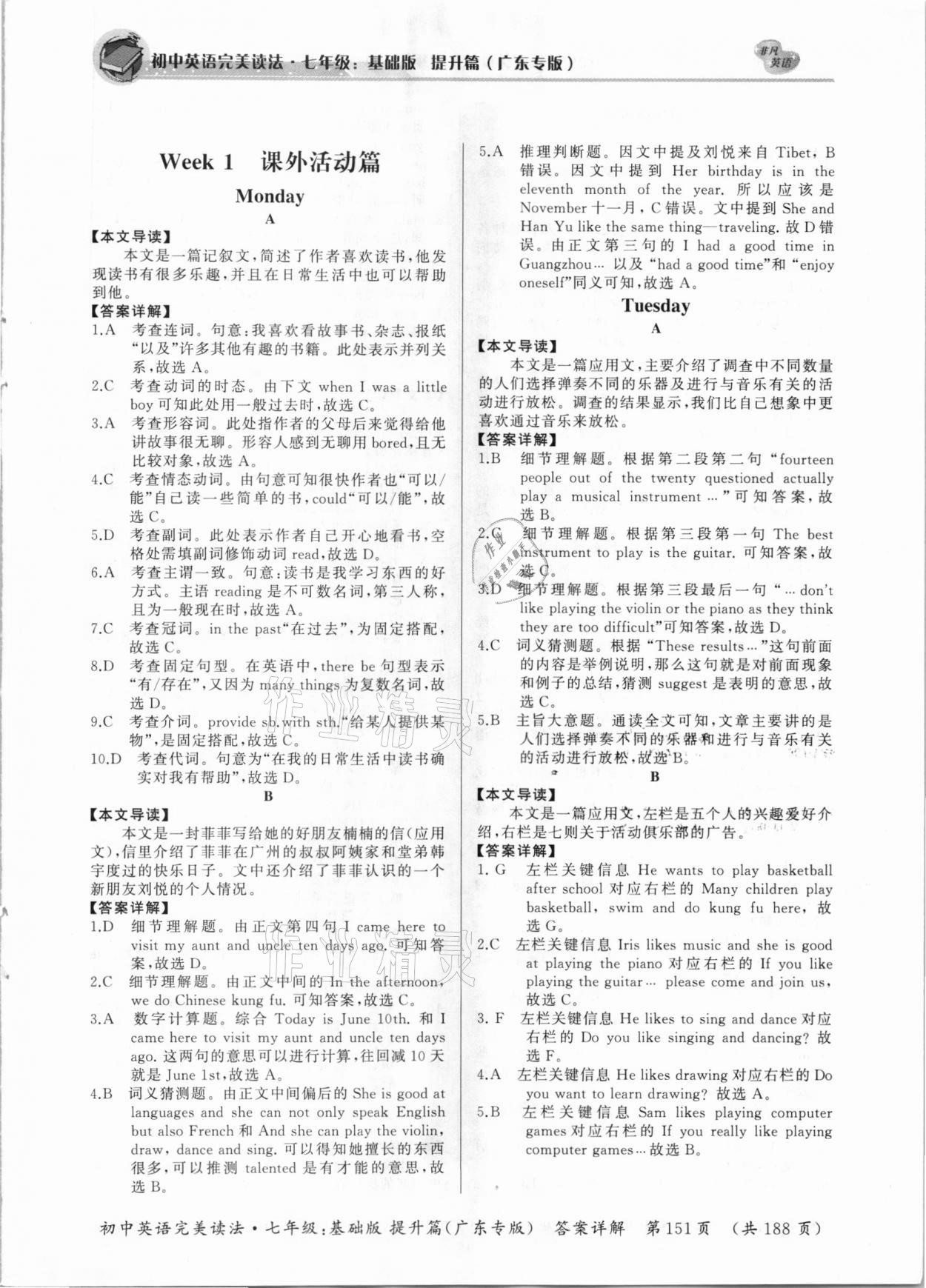 2021年初中英語完美讀法七年級基礎(chǔ)版提升篇廣東專版 參考答案第1頁