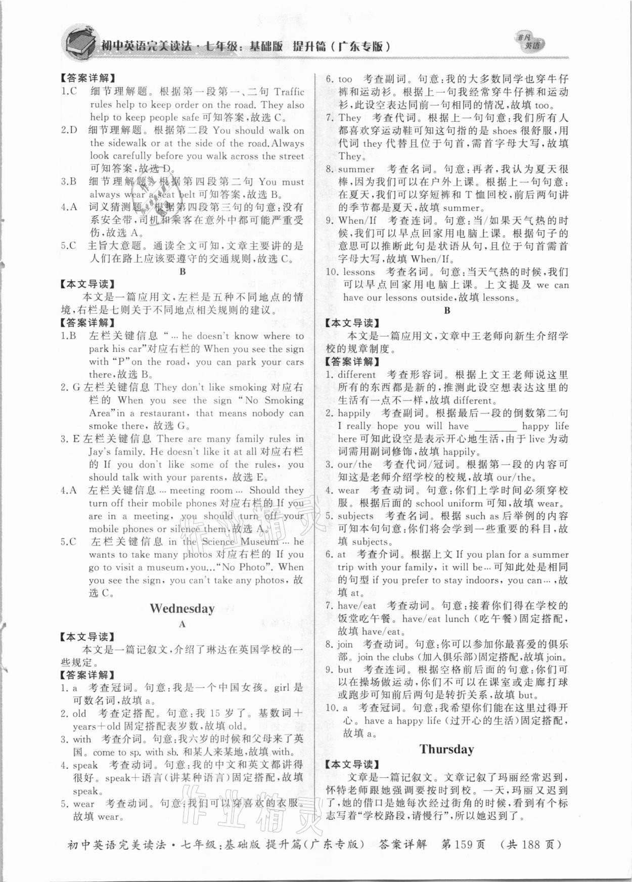 2021年初中英語完美讀法七年級基礎(chǔ)版提升篇廣東專版 參考答案第9頁