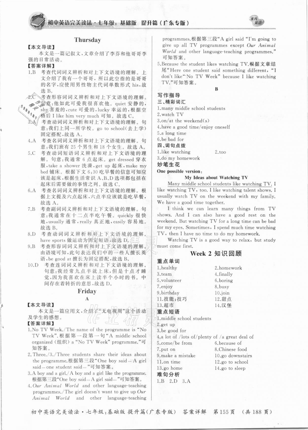 2021年初中英語完美讀法七年級基礎(chǔ)版提升篇廣東專版 參考答案第5頁