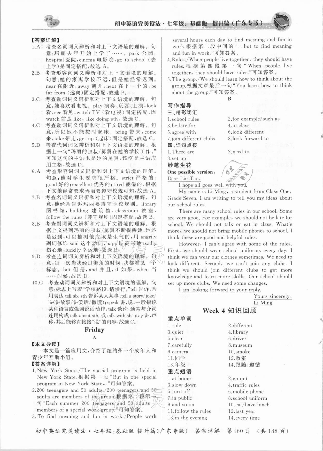 2021年初中英語完美讀法七年級(jí)基礎(chǔ)版提升篇廣東專版 參考答案第10頁