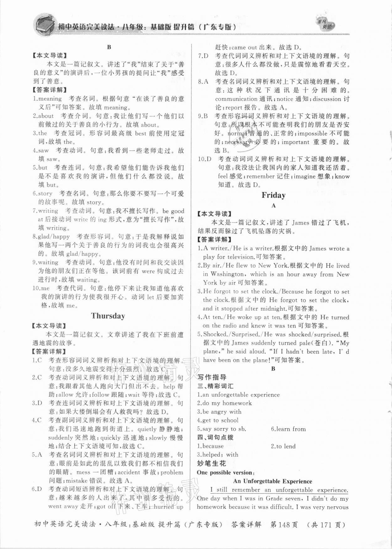 2020年初中英語完美讀法八年級基礎(chǔ)版提升篇廣東專版 參考答案第14頁