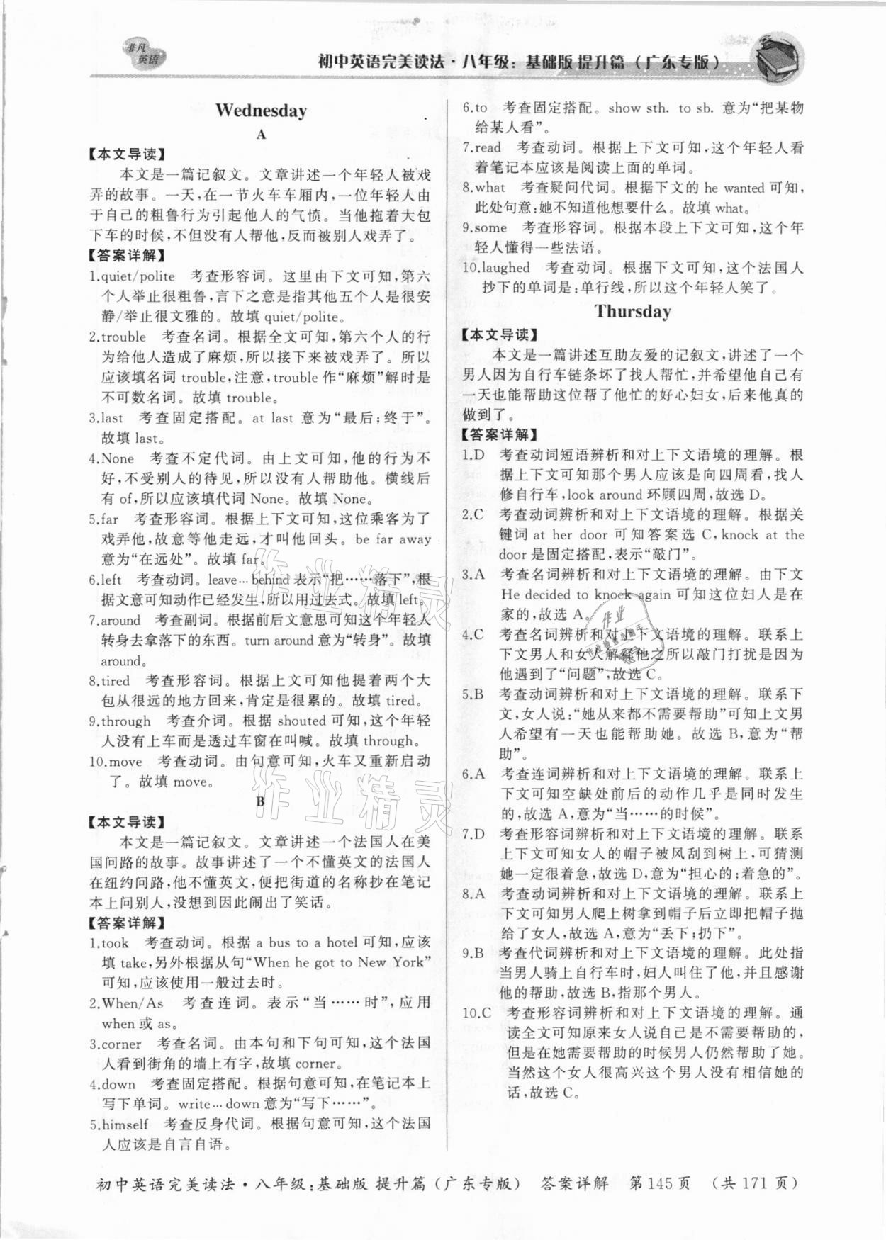 2020年初中英語完美讀法八年級基礎(chǔ)版提升篇廣東專版 參考答案第11頁