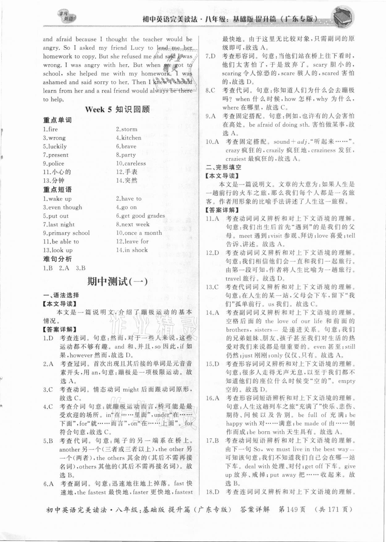 2020年初中英语完美读法八年级基础版提升篇广东专版&nbsp;参考答案第15页