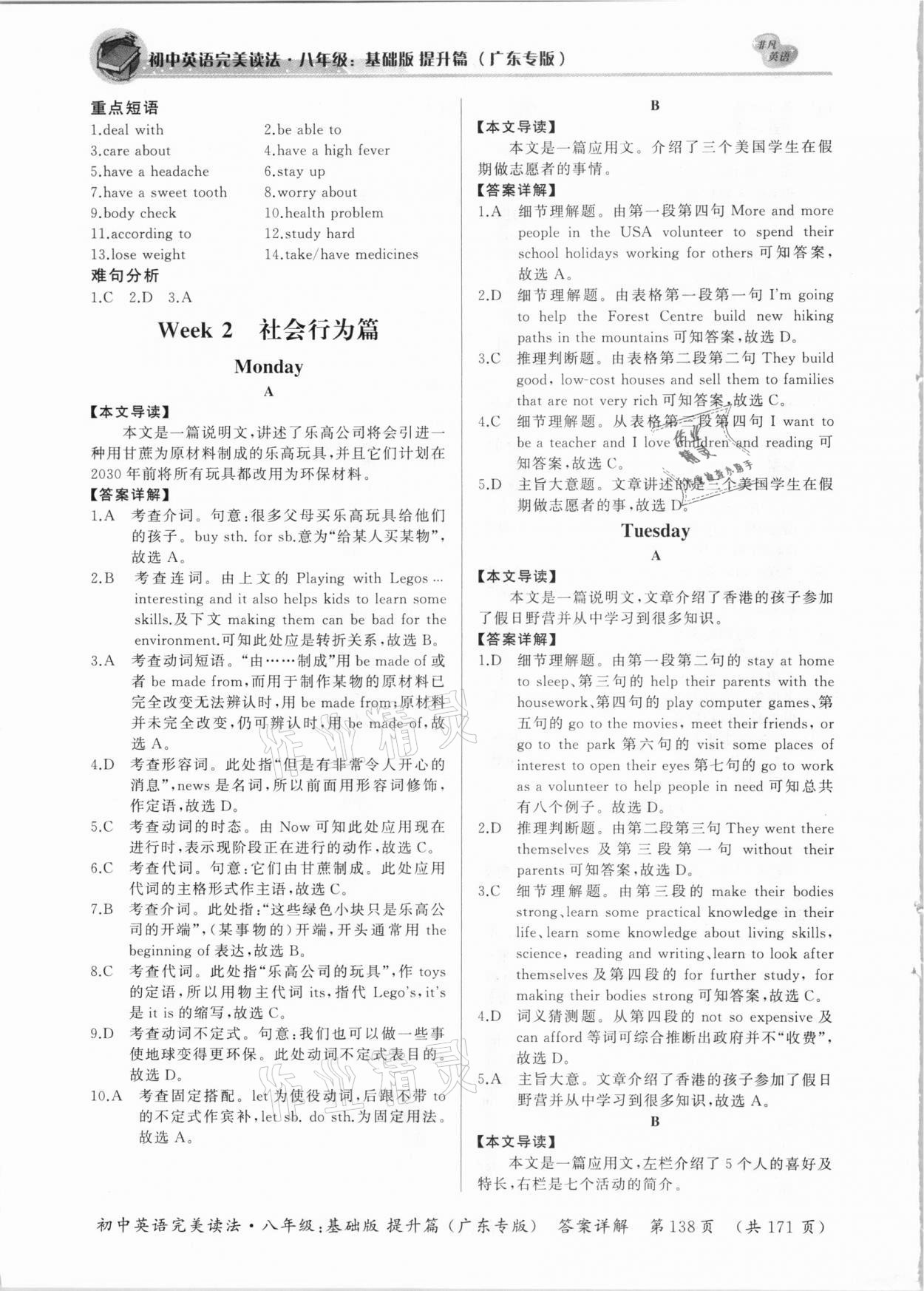 2020年初中英語完美讀法八年級基礎版提升篇廣東專版 參考答案第4頁