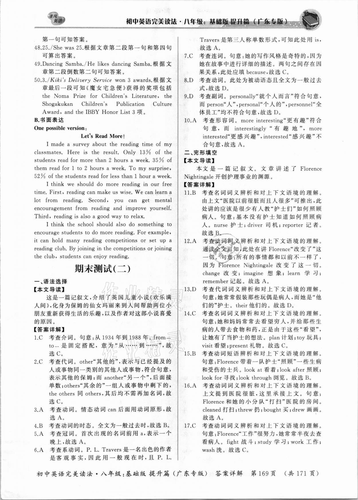 2020年初中英語完美讀法八年級(jí)基礎(chǔ)版提升篇廣東專版 參考答案第35頁