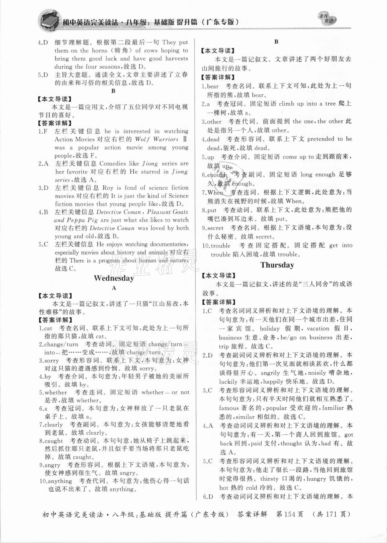 2020年初中英語完美讀法八年級(jí)基礎(chǔ)版提升篇廣東專版 參考答案第20頁