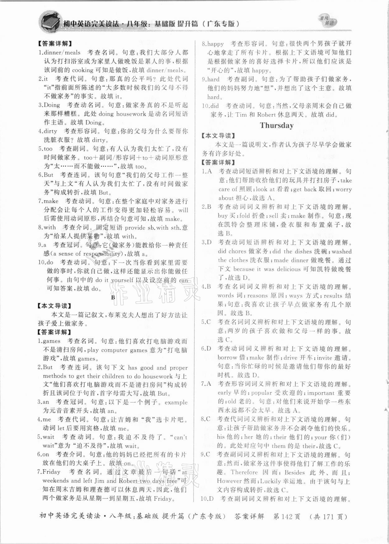 2020年初中英語完美讀法八年級(jí)基礎(chǔ)版提升篇廣東專版 參考答案第8頁(yè)