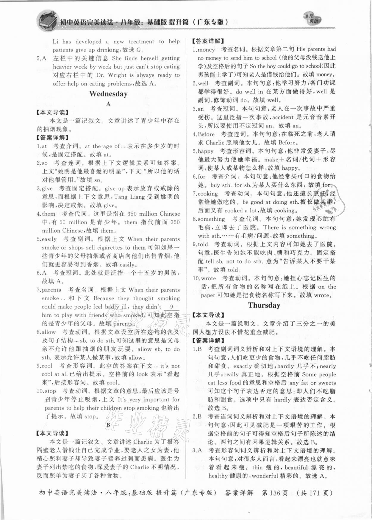 2020年初中英語完美讀法八年級基礎版提升篇廣東專版 參考答案第2頁