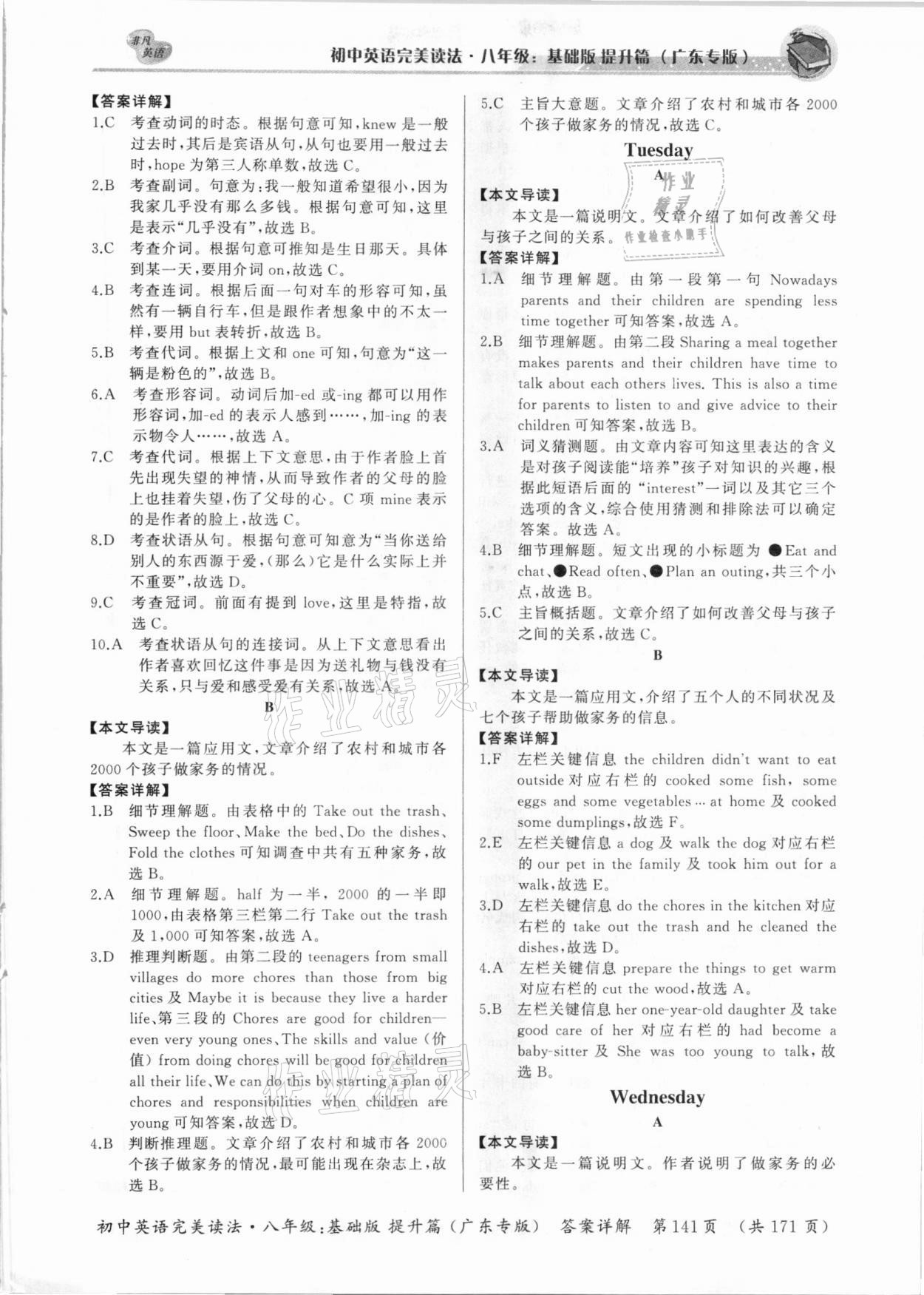 2020年初中英語完美讀法八年級基礎(chǔ)版提升篇廣東專版 參考答案第7頁