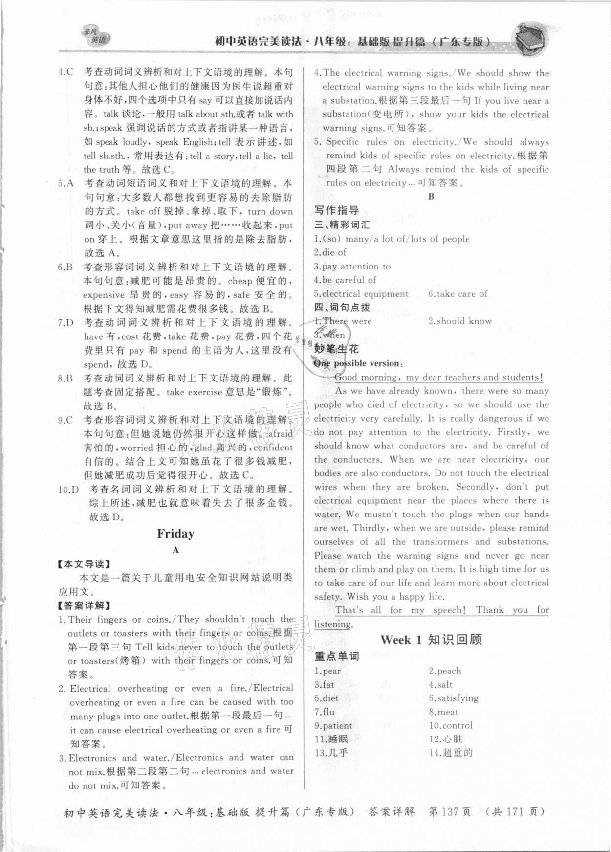 2020年初中英語完美讀法八年級基礎(chǔ)版提升篇廣東專版 參考答案第3頁