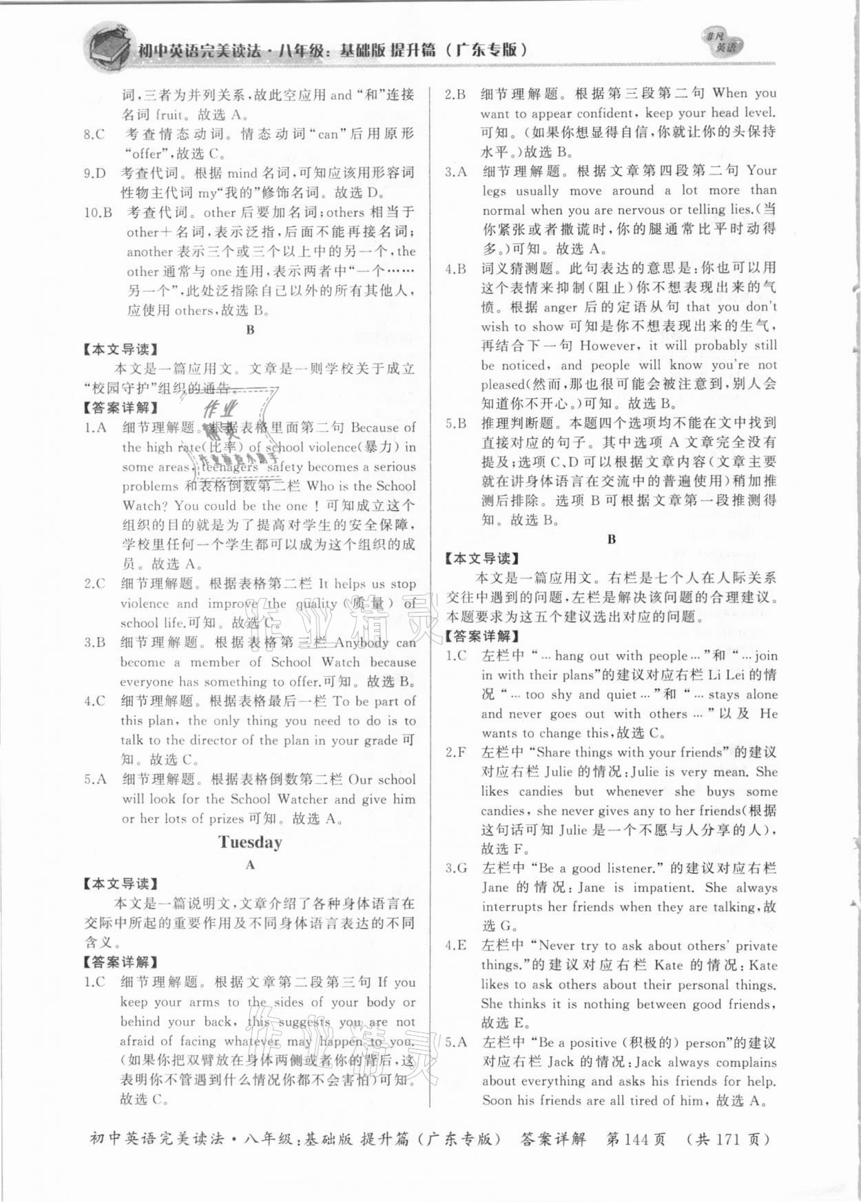 2020年初中英語完美讀法八年級(jí)基礎(chǔ)版提升篇廣東專版 參考答案第10頁