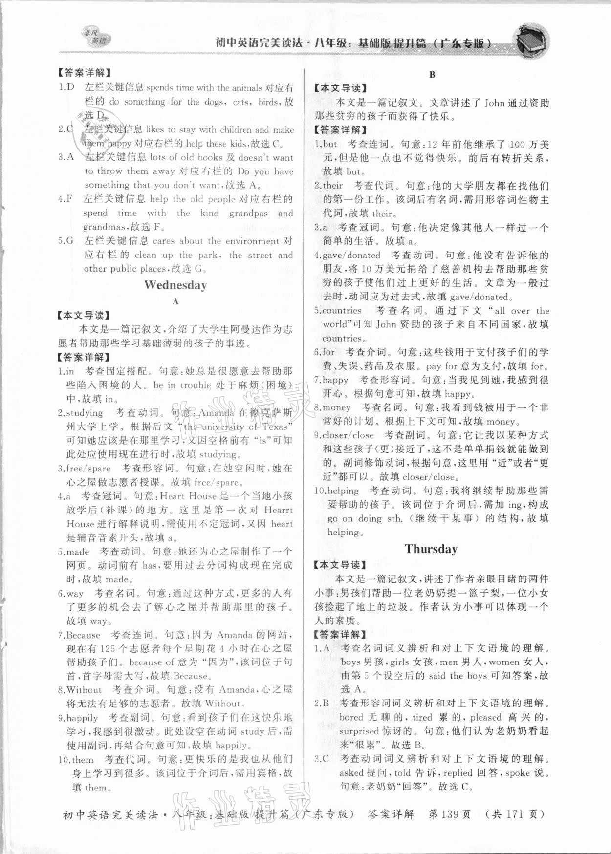 2020年初中英語完美讀法八年級基礎版提升篇廣東專版 參考答案第5頁