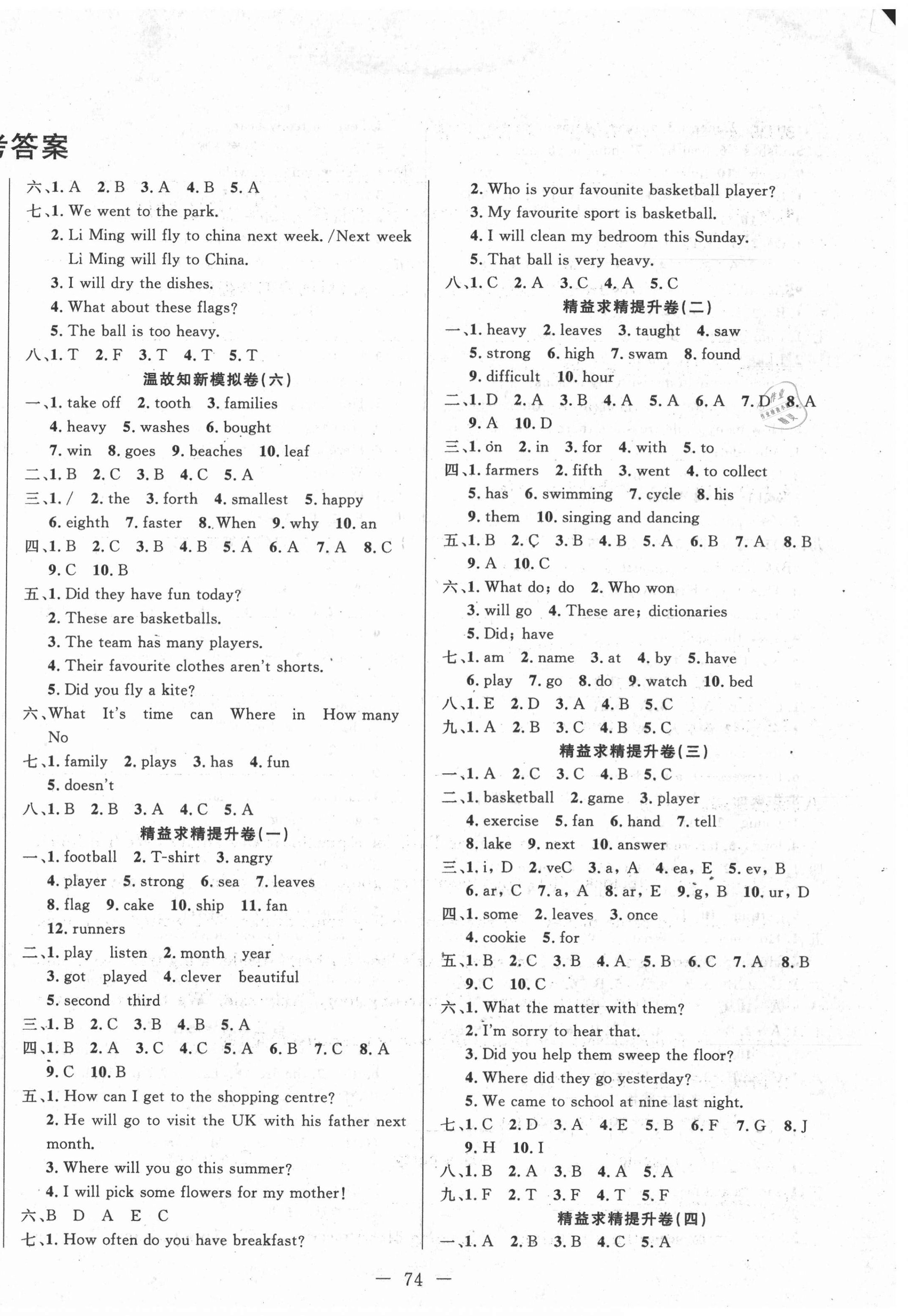 2021年黄冈小升初毕业模拟仿真卷六年级英语人教版 第2页