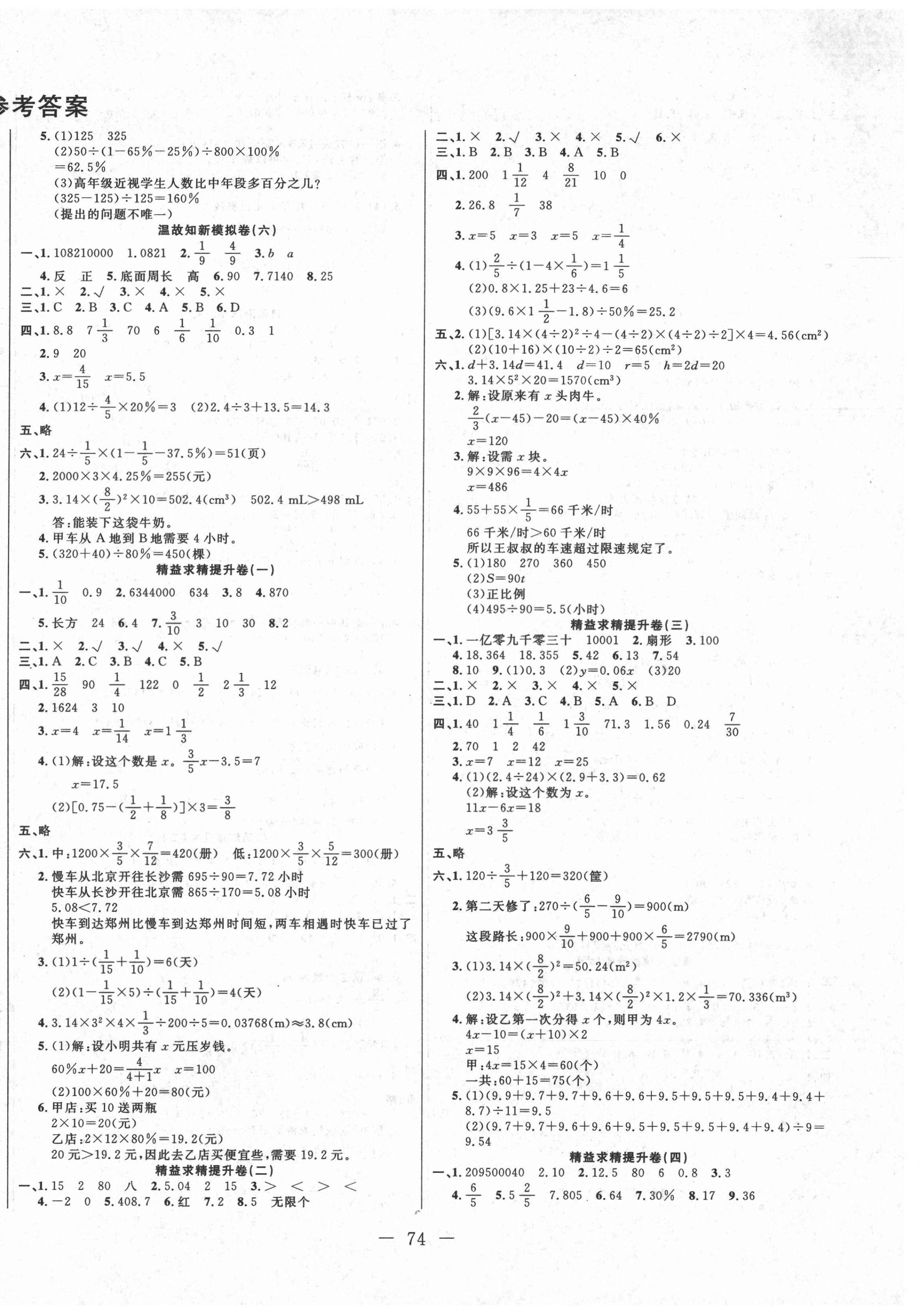 2021年黄冈小升初毕业模拟仿真卷六年级数学人教版 第2页