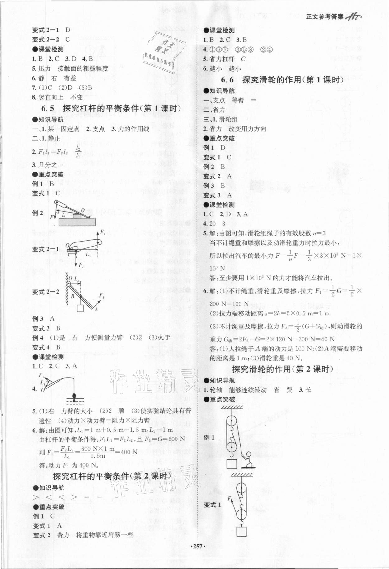 2021年學霸智慧課堂八年級物理下冊滬粵版 第5頁
