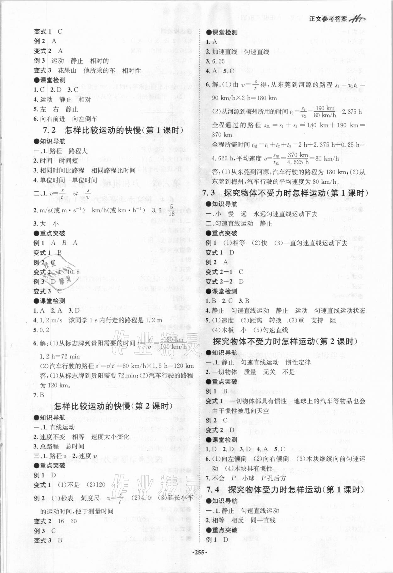 2021年學霸智慧課堂八年級物理下冊滬粵版 第3頁