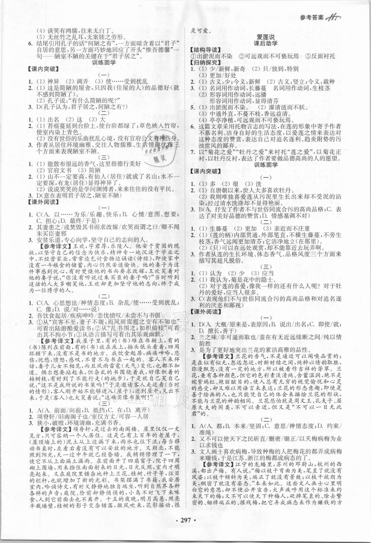 2021年學(xué)霸智慧課堂七年級(jí)語(yǔ)文下冊(cè)人教版 第7頁(yè)