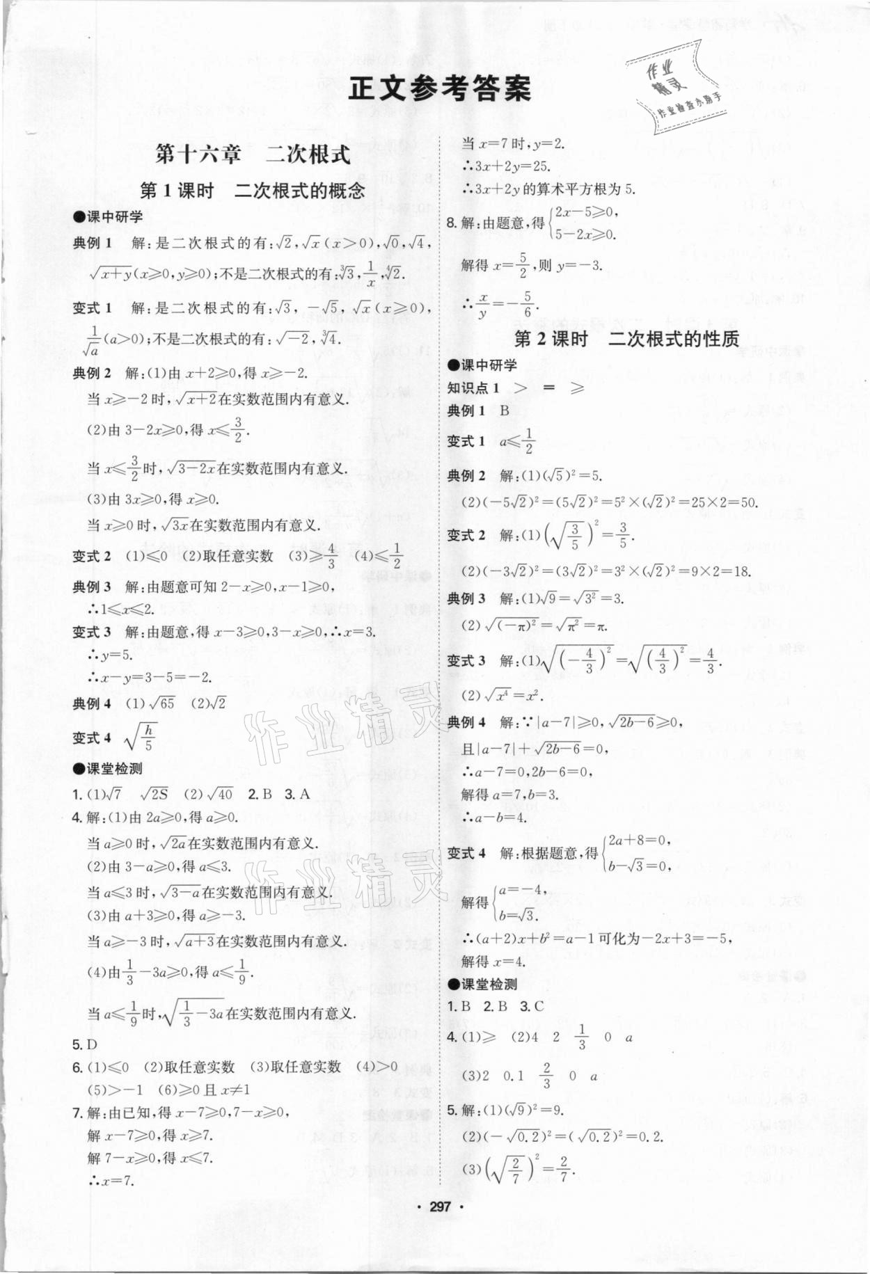 2021年學霸智慧課堂八年級數學下冊人教版 第1頁