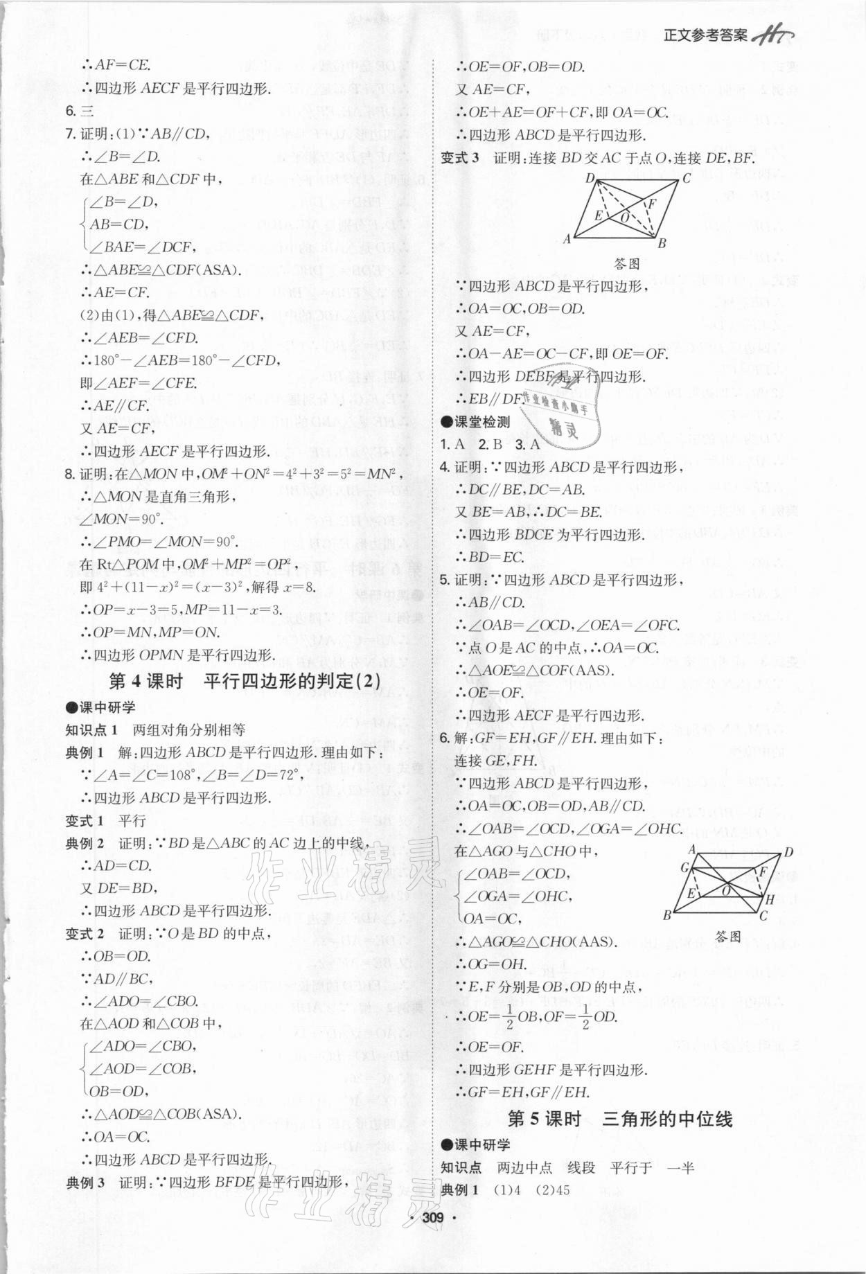 2021年學霸智慧課堂八年級數學下冊人教版 第13頁
