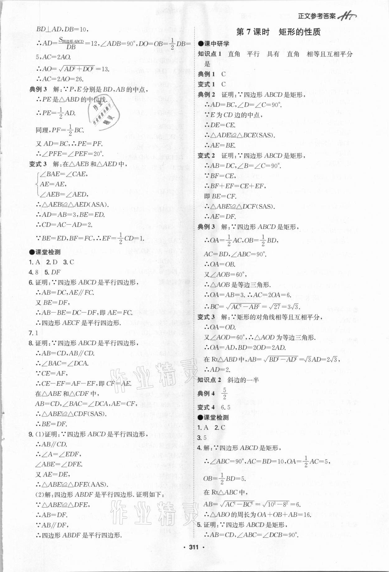 2021年學霸智慧課堂八年級數(shù)學下冊人教版 第15頁