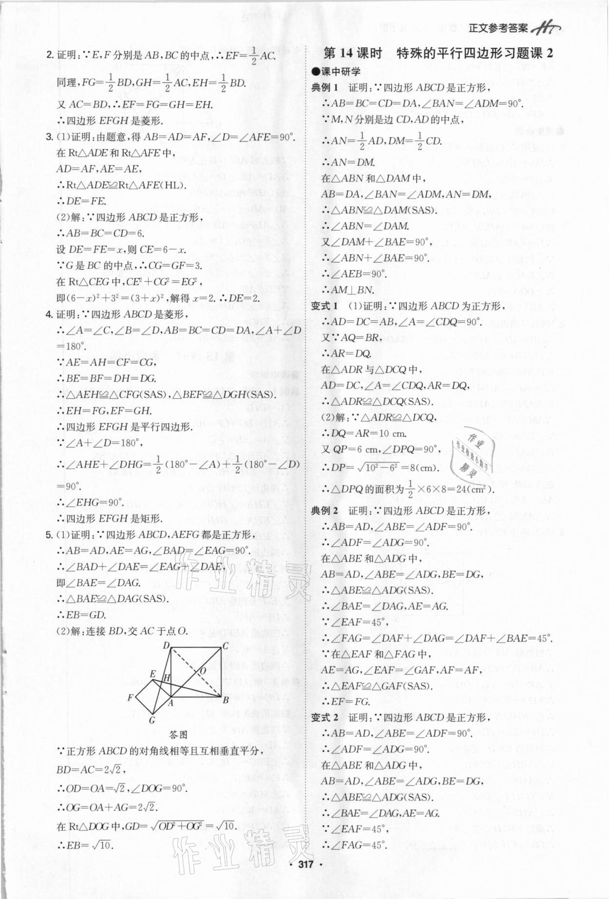 2021年學(xué)霸智慧課堂八年級(jí)數(shù)學(xué)下冊(cè)人教版 第21頁(yè)