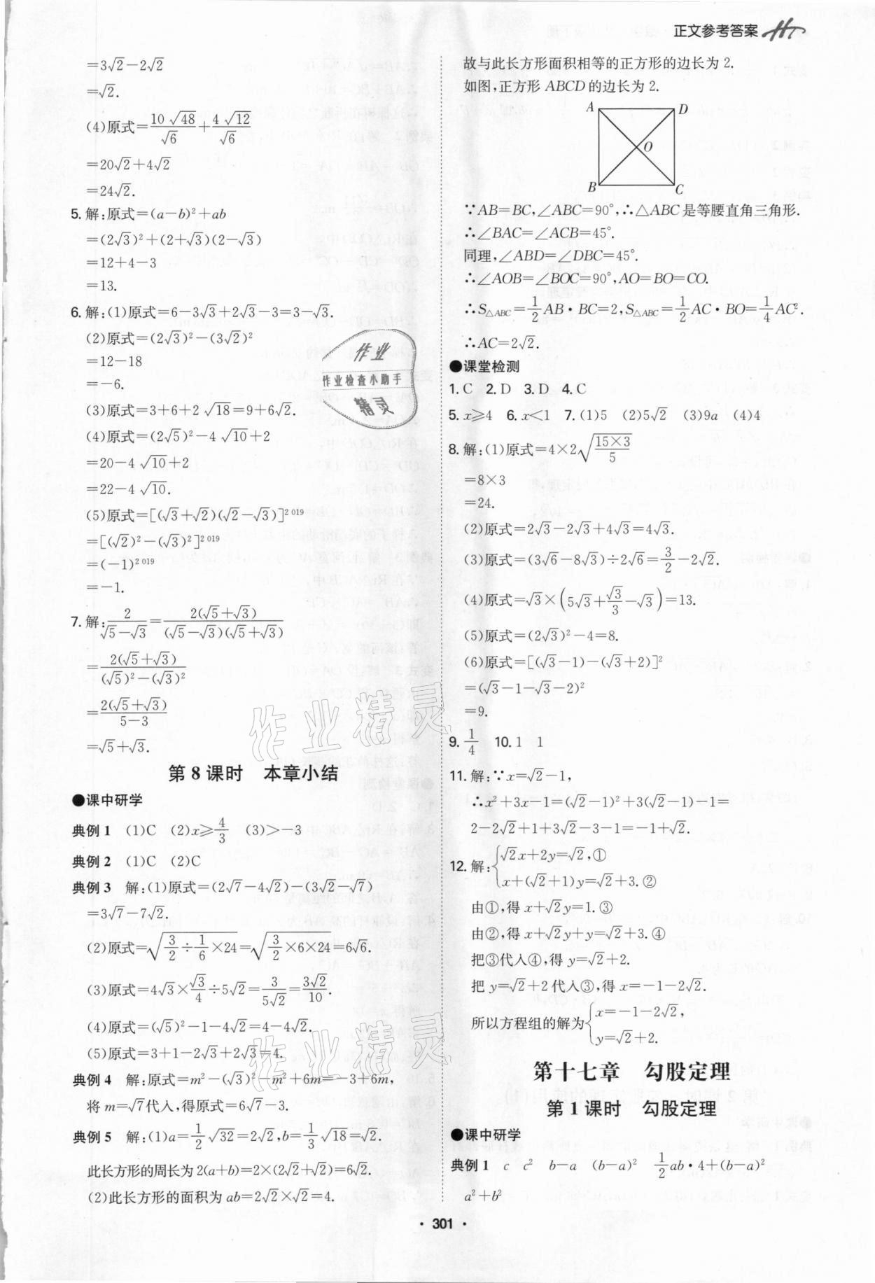 2021年學霸智慧課堂八年級數學下冊人教版 第5頁