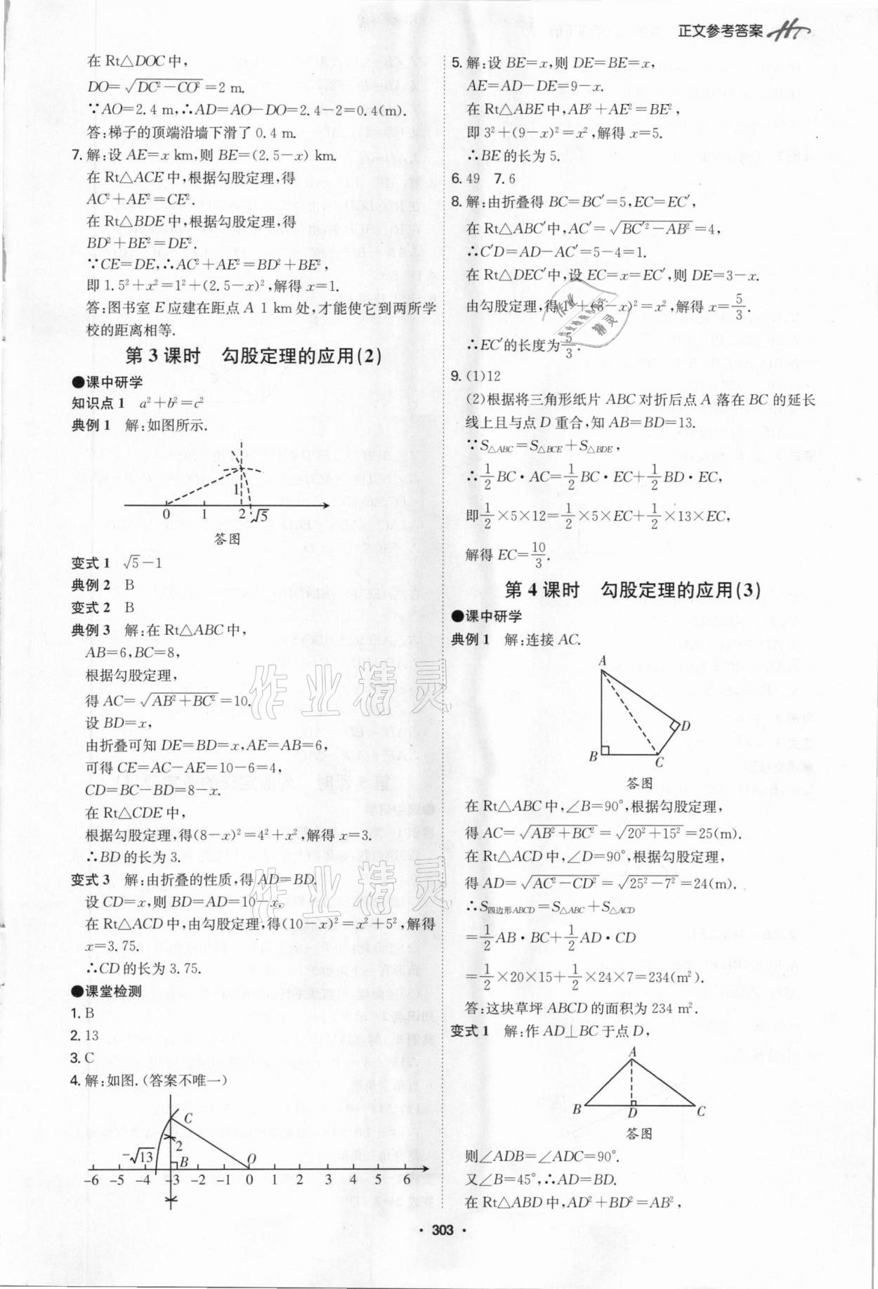 2021年學霸智慧課堂八年級數學下冊人教版 第7頁
