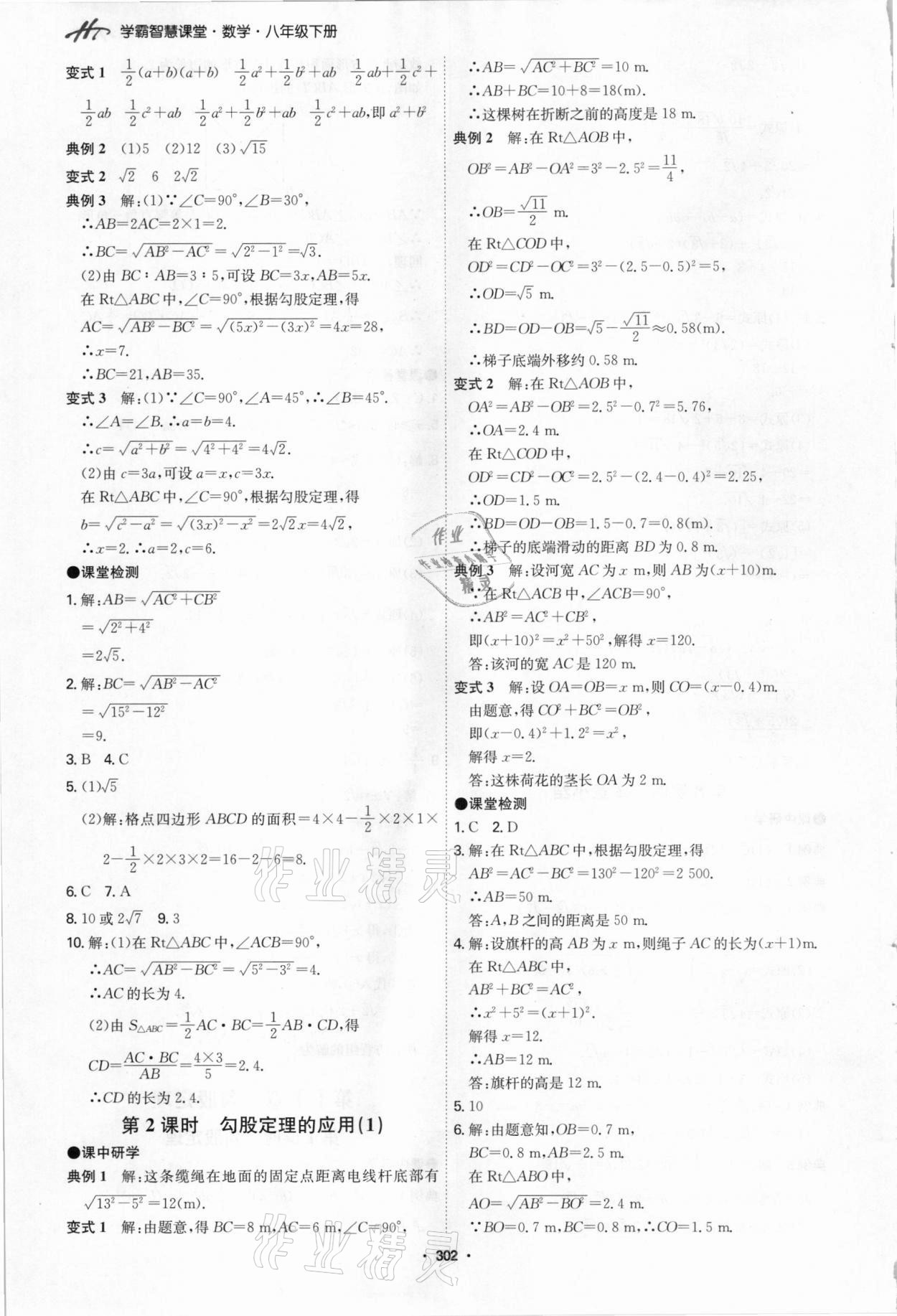 2021年學霸智慧課堂八年級數學下冊人教版 第6頁