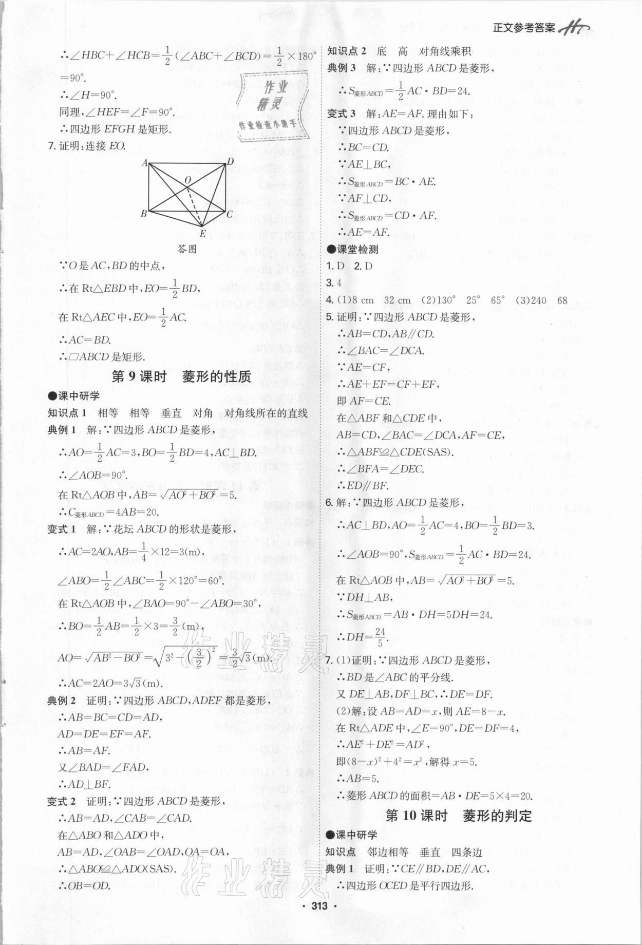 2021年學霸智慧課堂八年級數學下冊人教版 第17頁