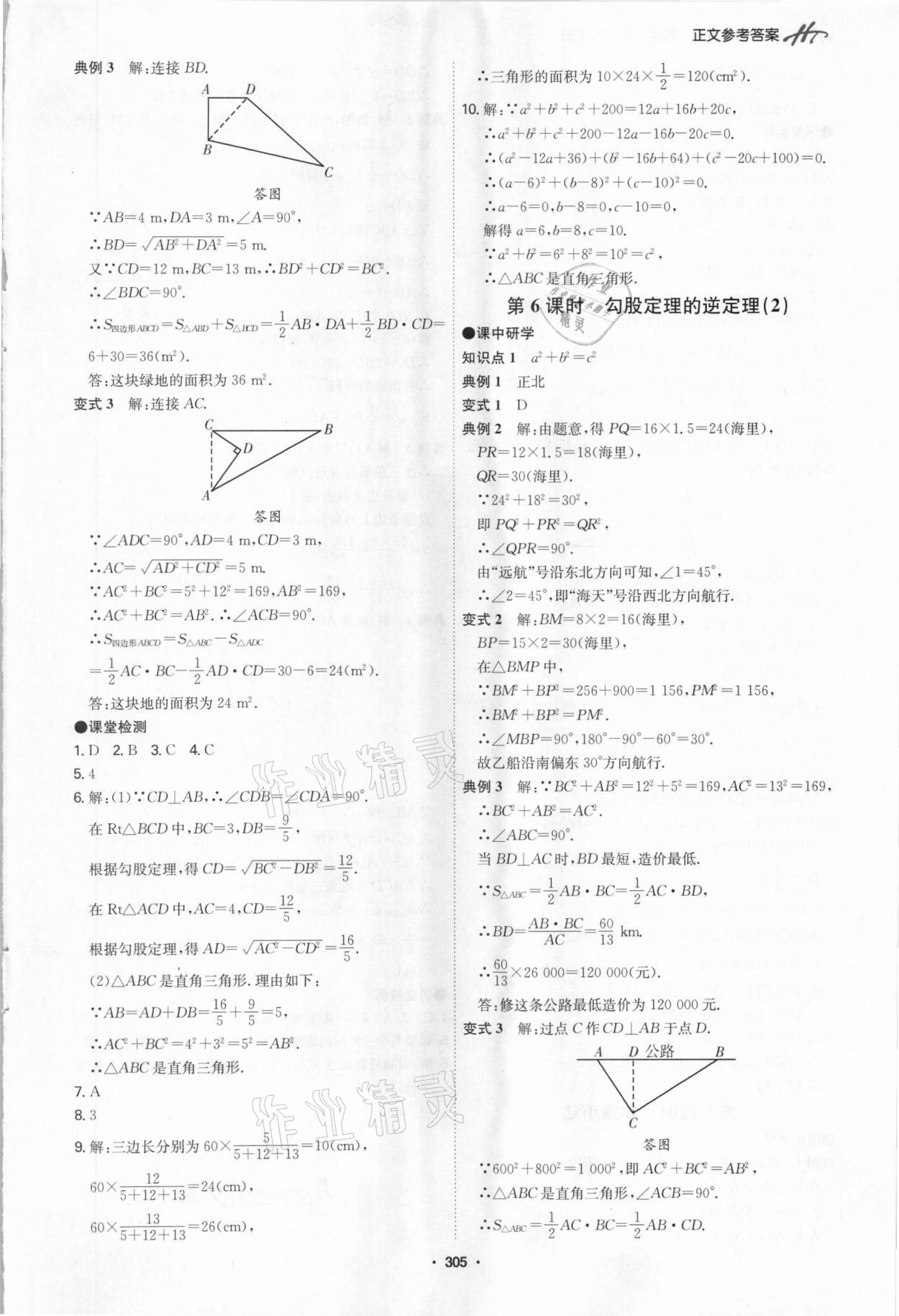 2021年學霸智慧課堂八年級數學下冊人教版 第9頁