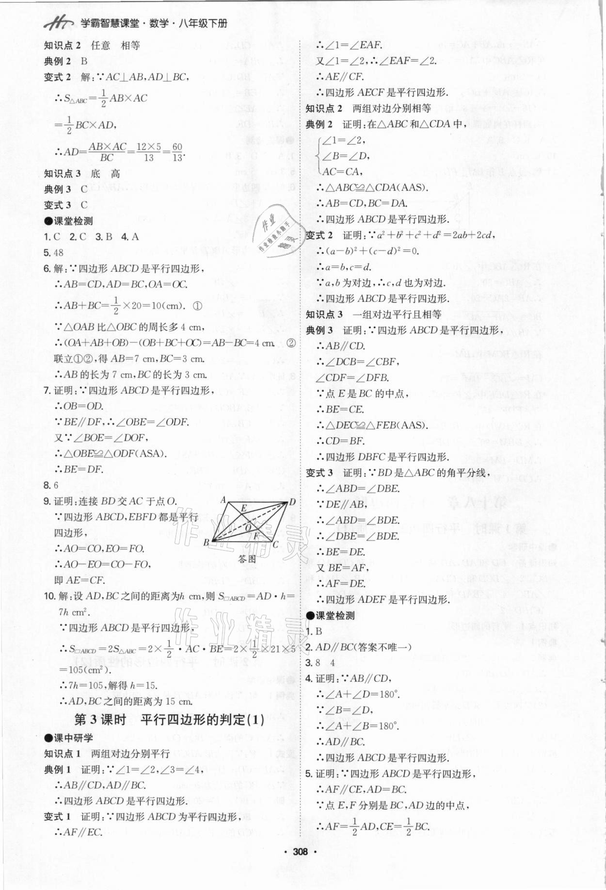 2021年學霸智慧課堂八年級數學下冊人教版 第12頁