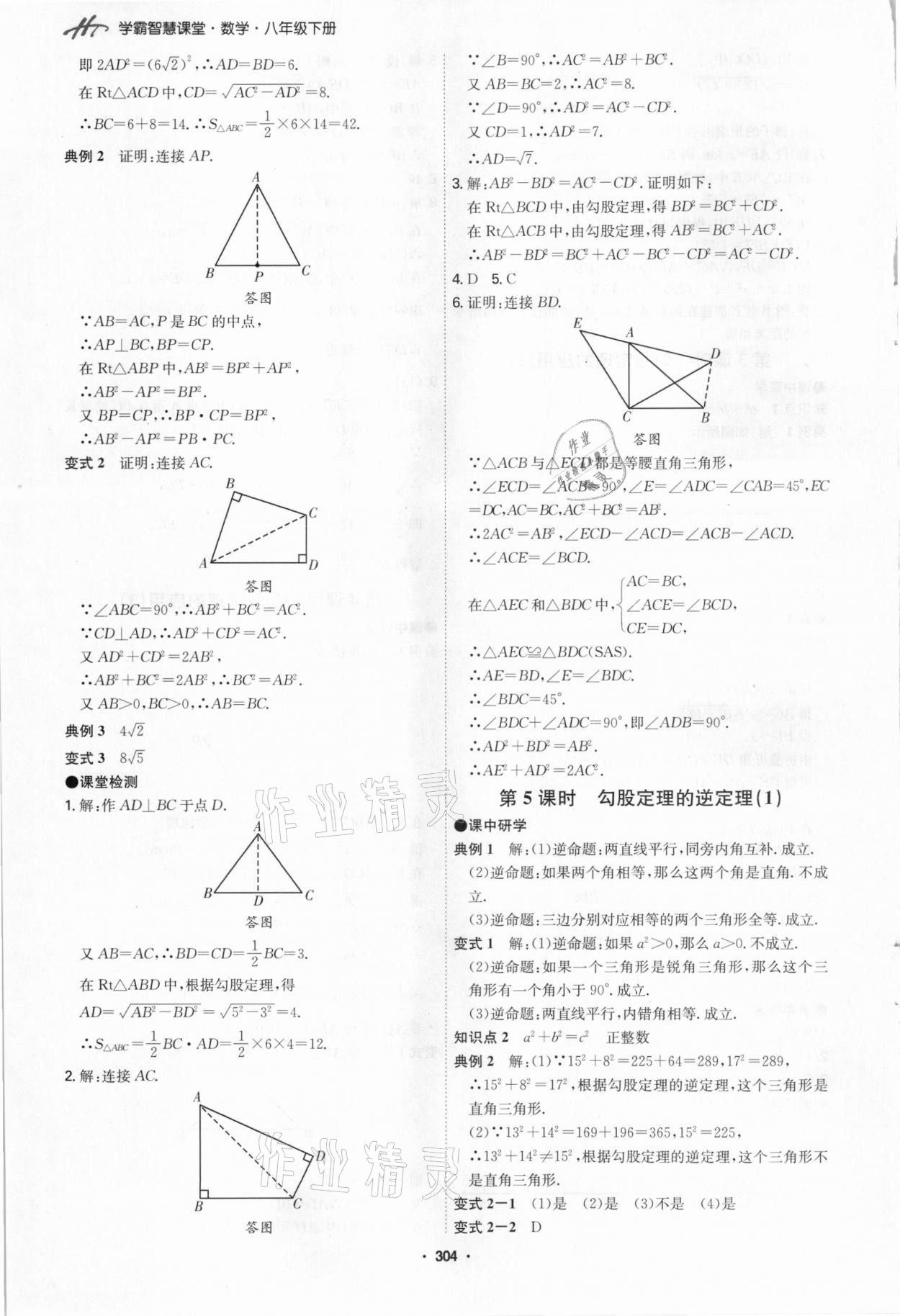 2021年學霸智慧課堂八年級數學下冊人教版 第8頁