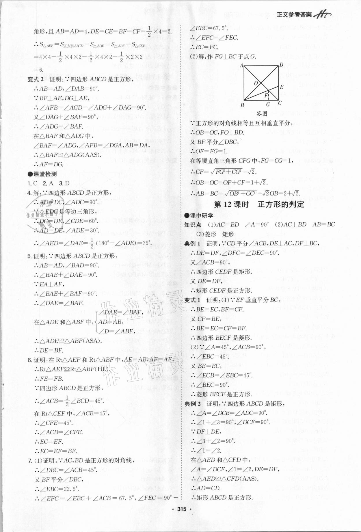 2021年學霸智慧課堂八年級數學下冊人教版 第19頁