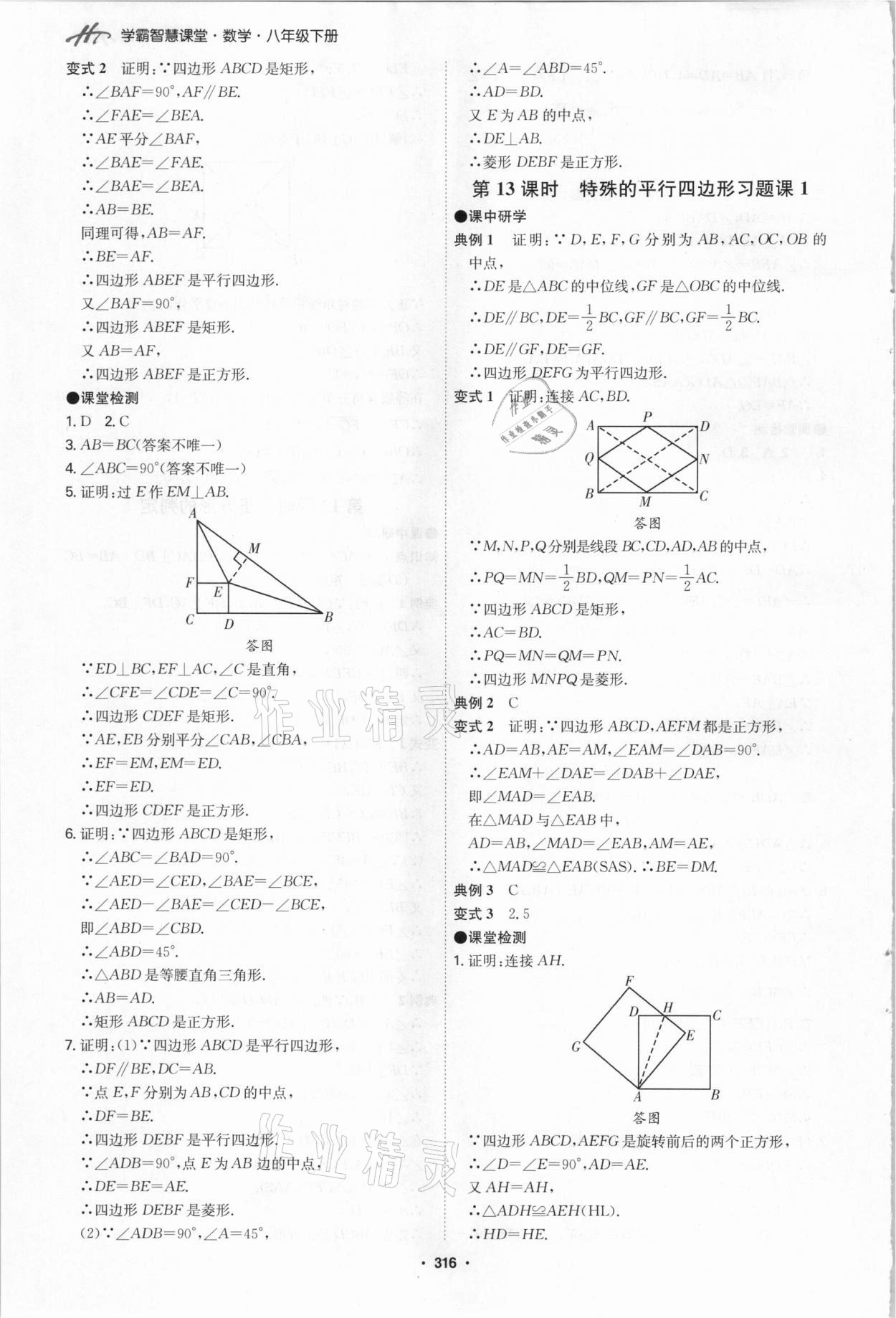 2021年學霸智慧課堂八年級數學下冊人教版 第20頁