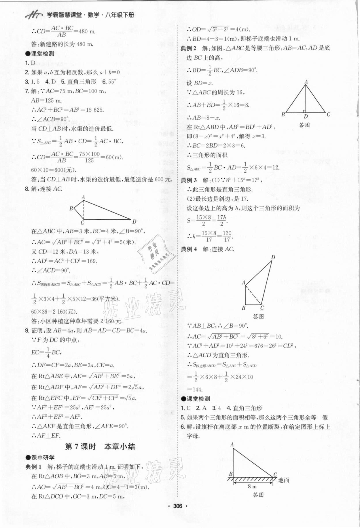 2021年學霸智慧課堂八年級數學下冊人教版 第10頁