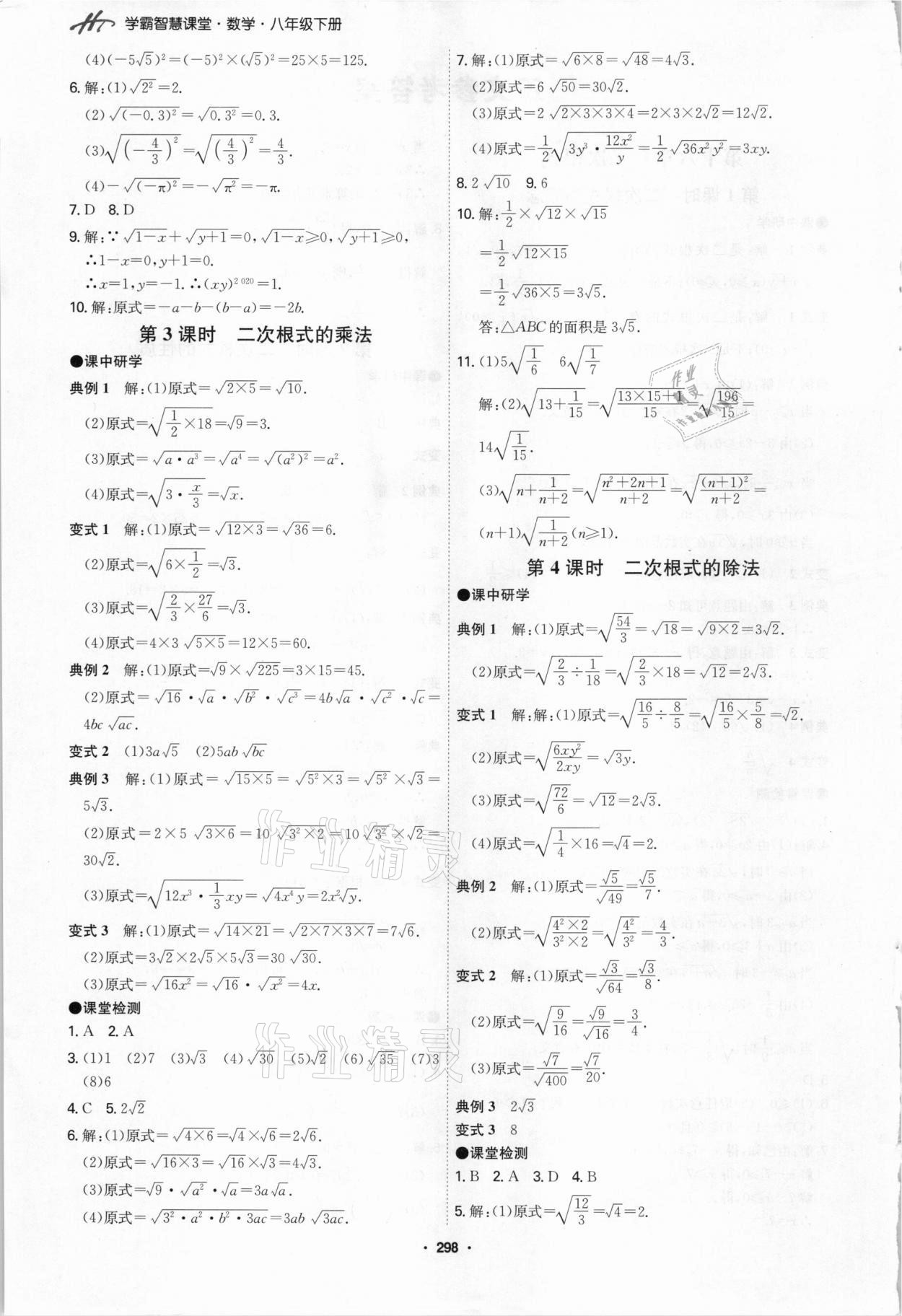 2021年學霸智慧課堂八年級數學下冊人教版 第2頁