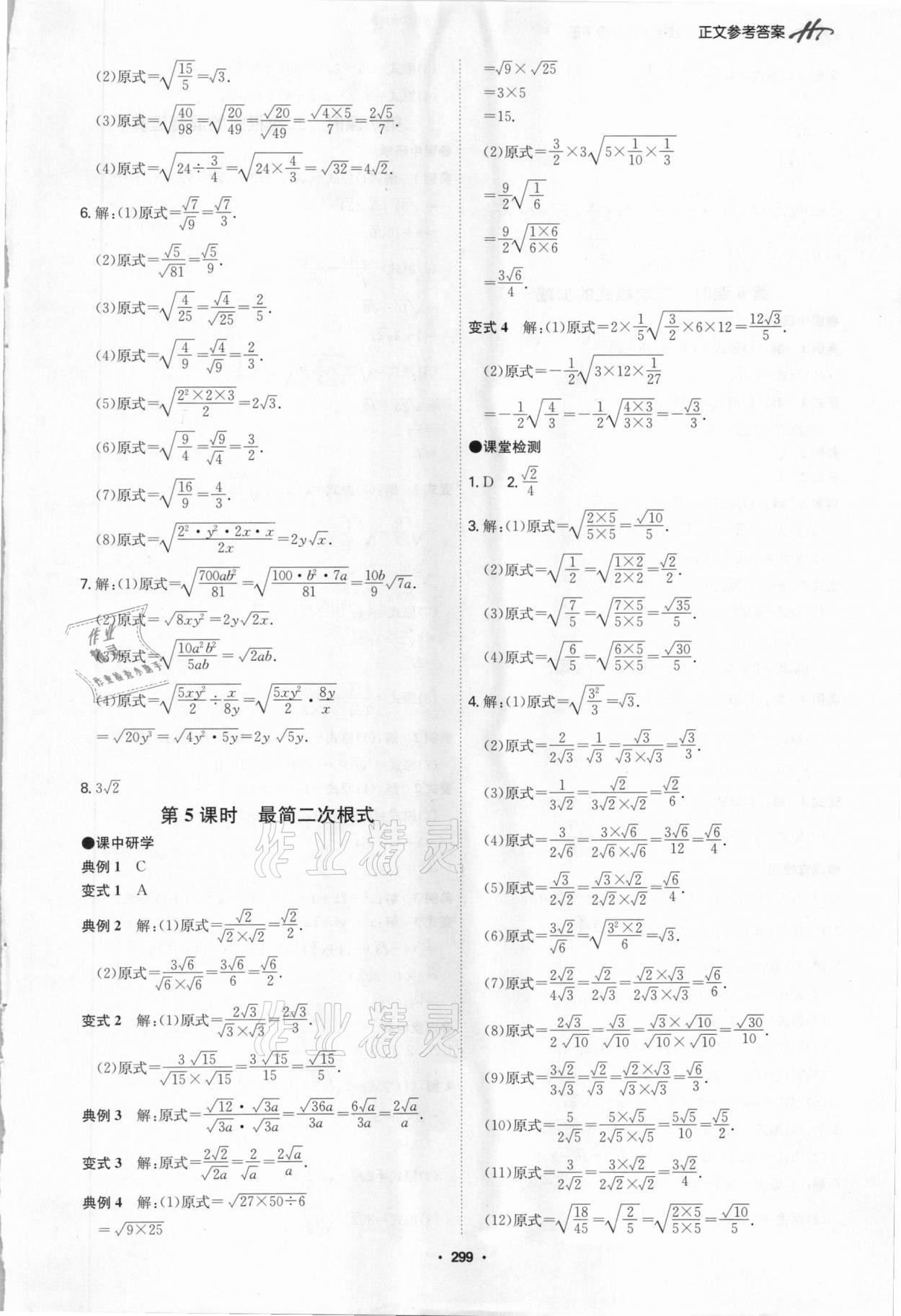 2021年學霸智慧課堂八年級數學下冊人教版 第3頁