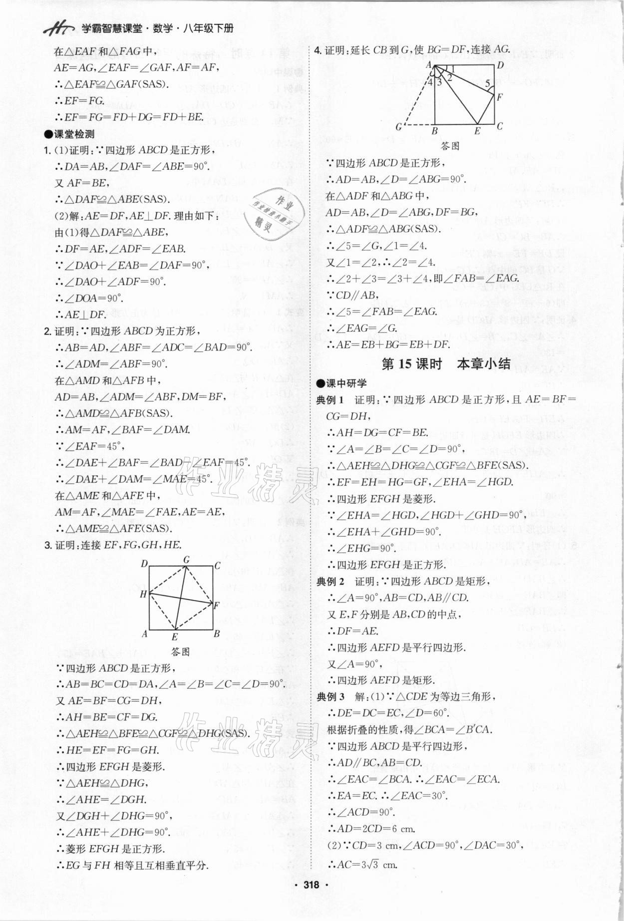 2021年學霸智慧課堂八年級數學下冊人教版 第22頁