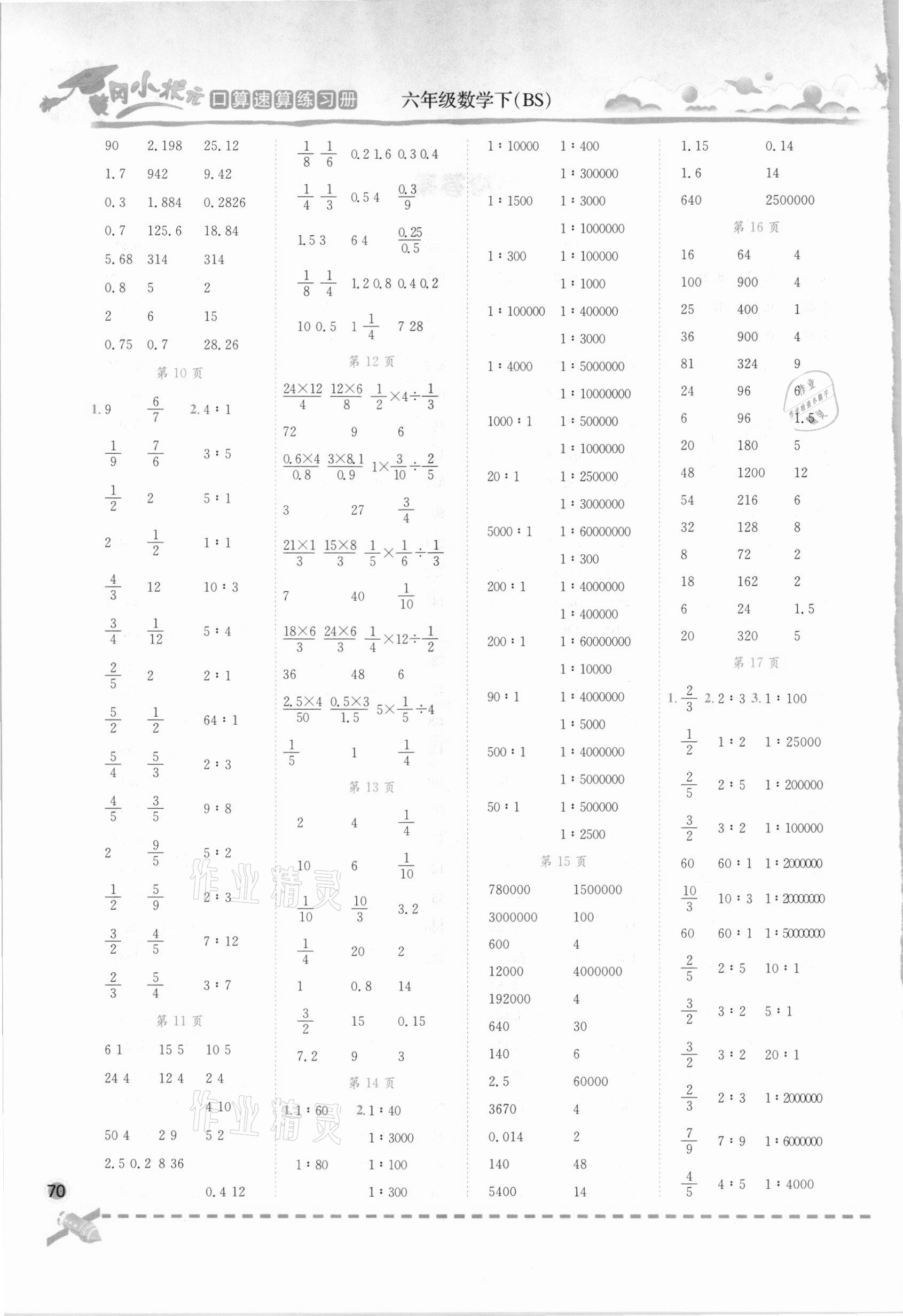 2021年黄冈小状元口算速算练习册六年级数学下册北师大版广东专版 第2页