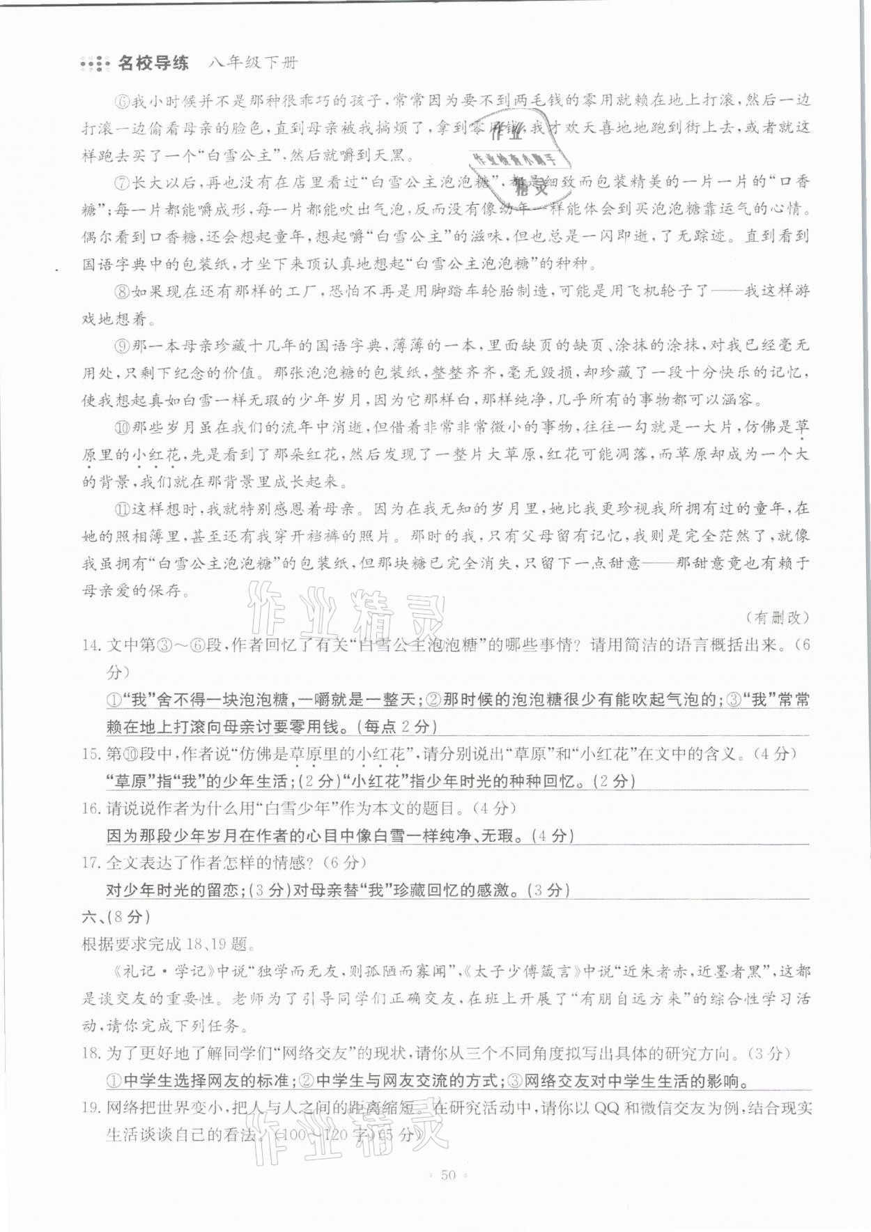 2021年名校导练八年级语文下册人教版 参考答案第50页