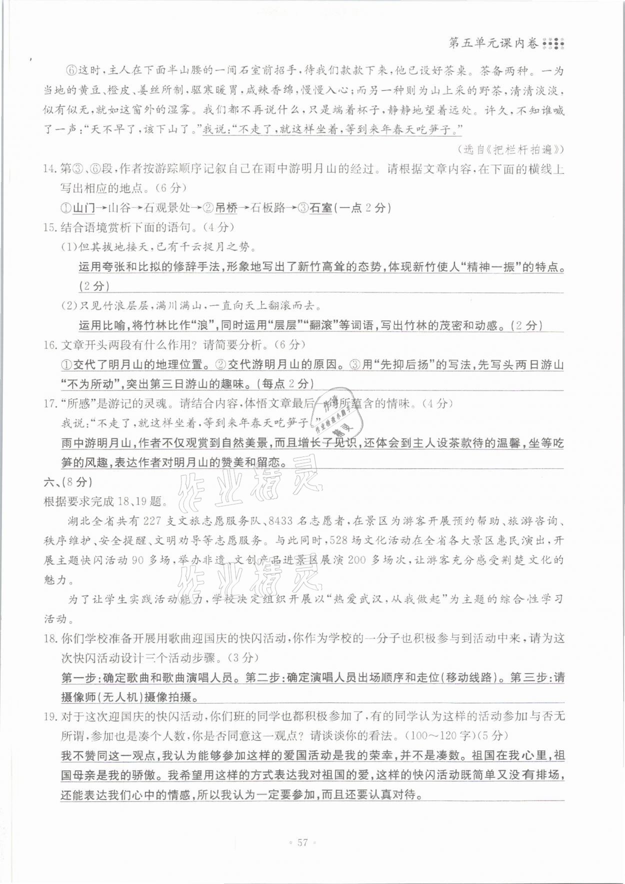 2021年名校导练八年级语文下册人教版 参考答案第57页