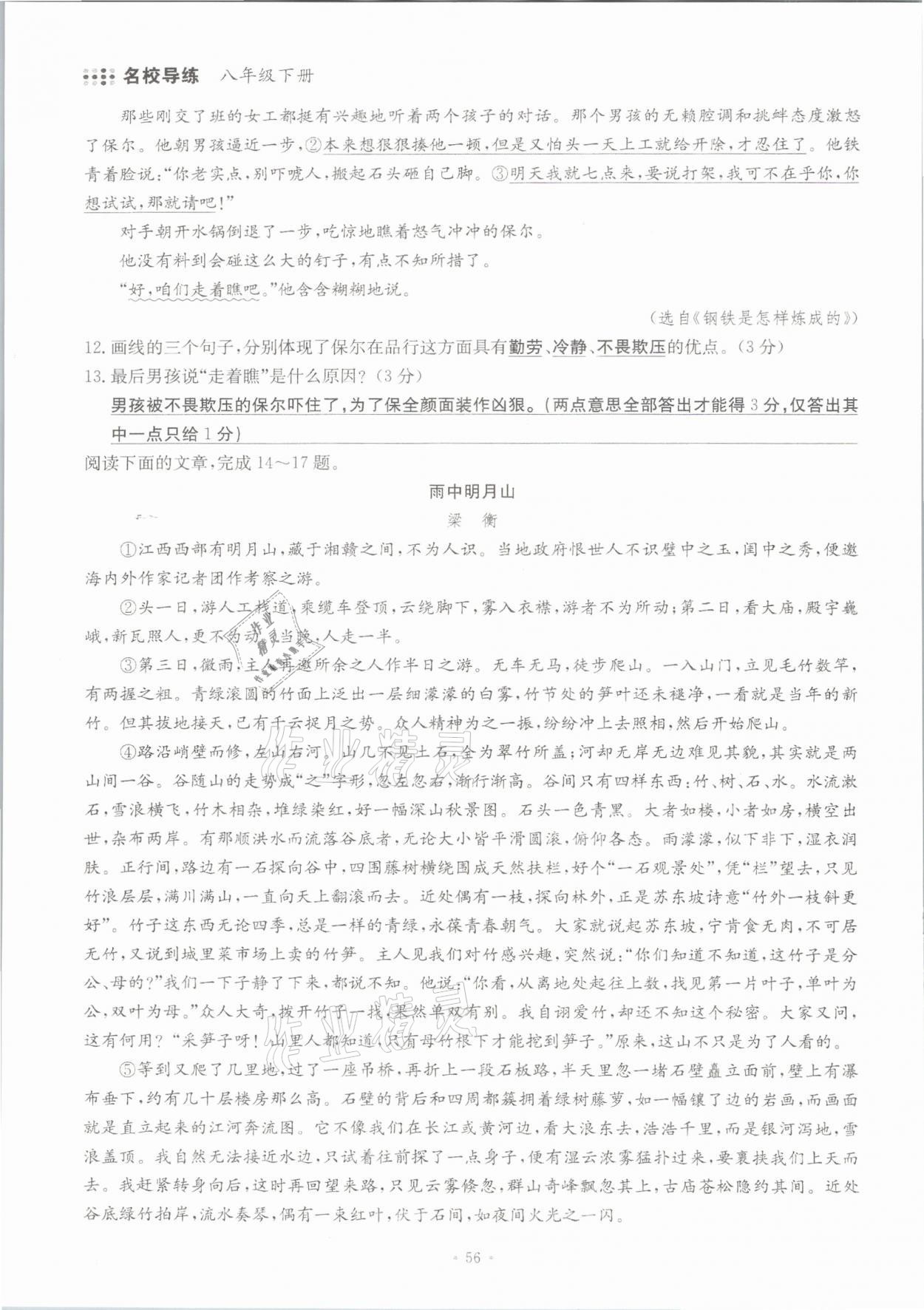 2021年名校导练八年级语文下册人教版 参考答案第56页