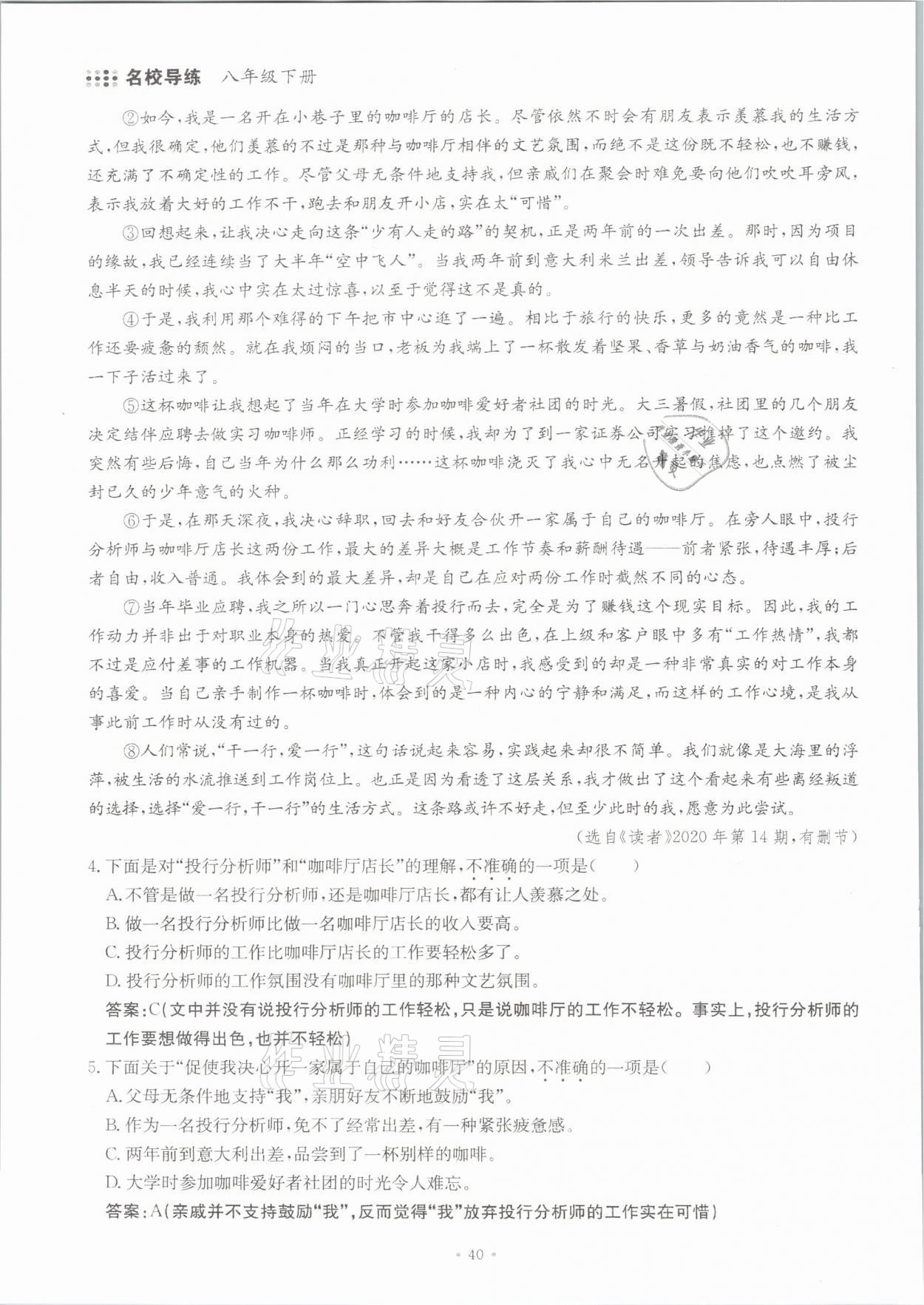 2021年名校导练八年级语文下册人教版 参考答案第40页