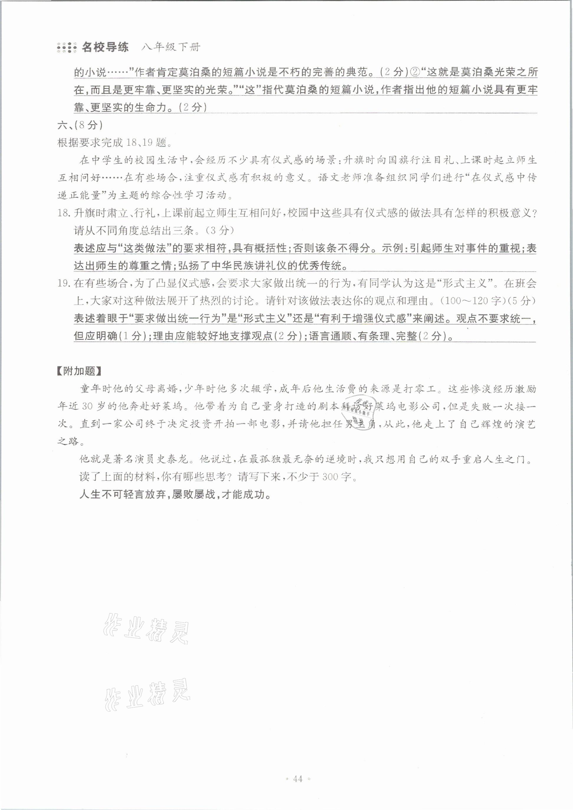 2021年名校導(dǎo)練八年級語文下冊人教版 參考答案第44頁