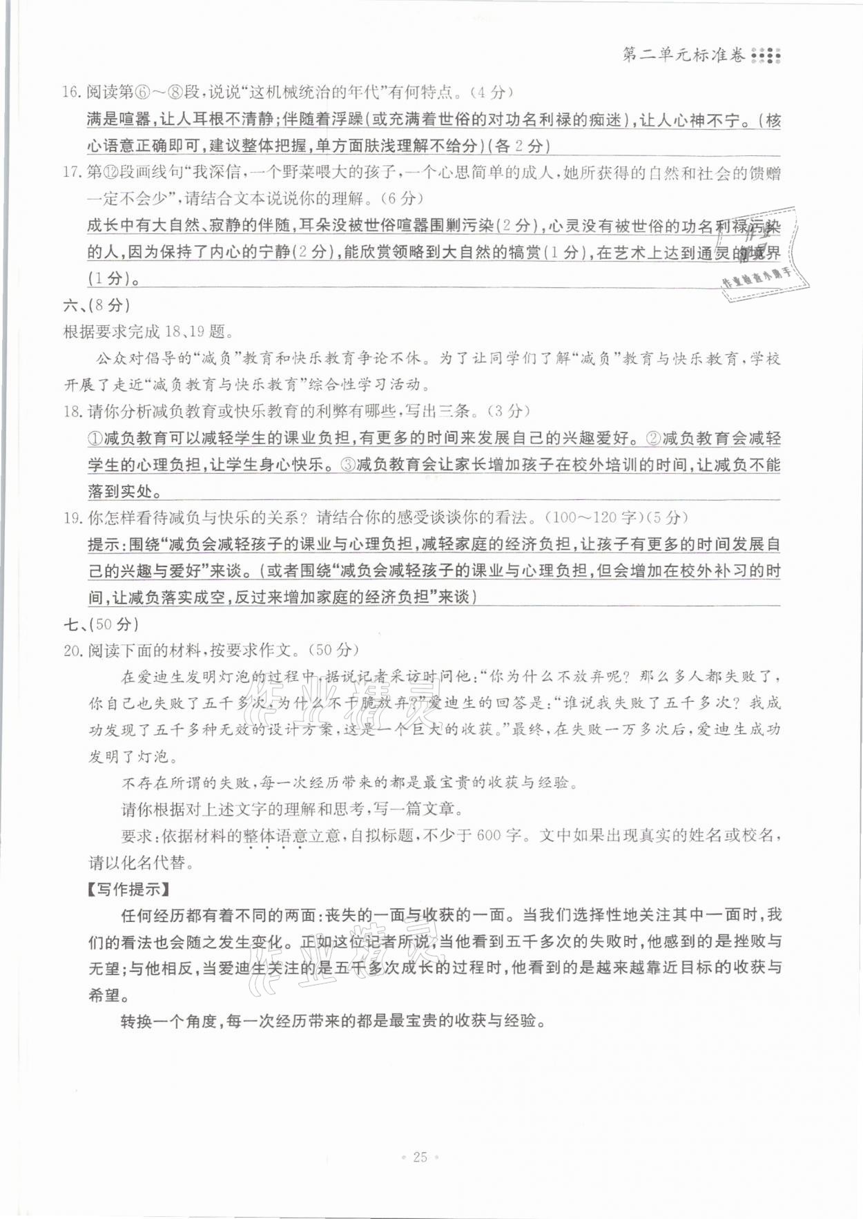 2021年名校导练八年级语文下册人教版 参考答案第25页