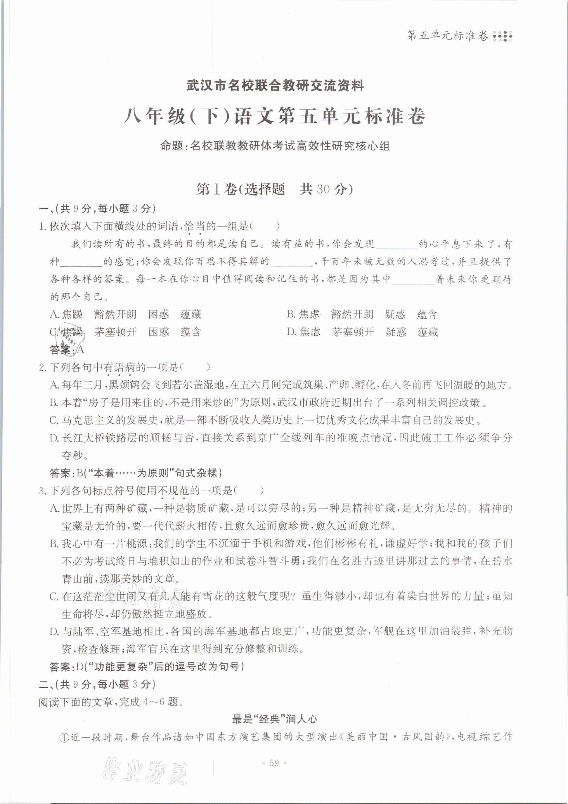 2021年名校导练八年级语文下册人教版 参考答案第59页