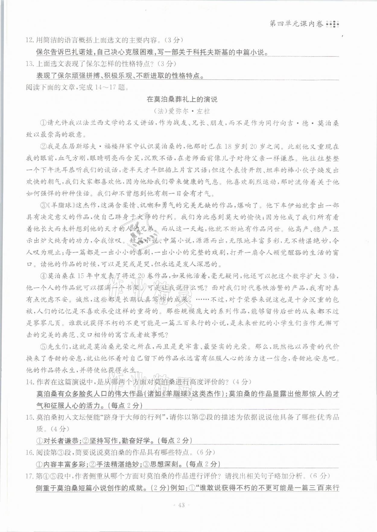 2021年名校导练八年级语文下册人教版 参考答案第43页